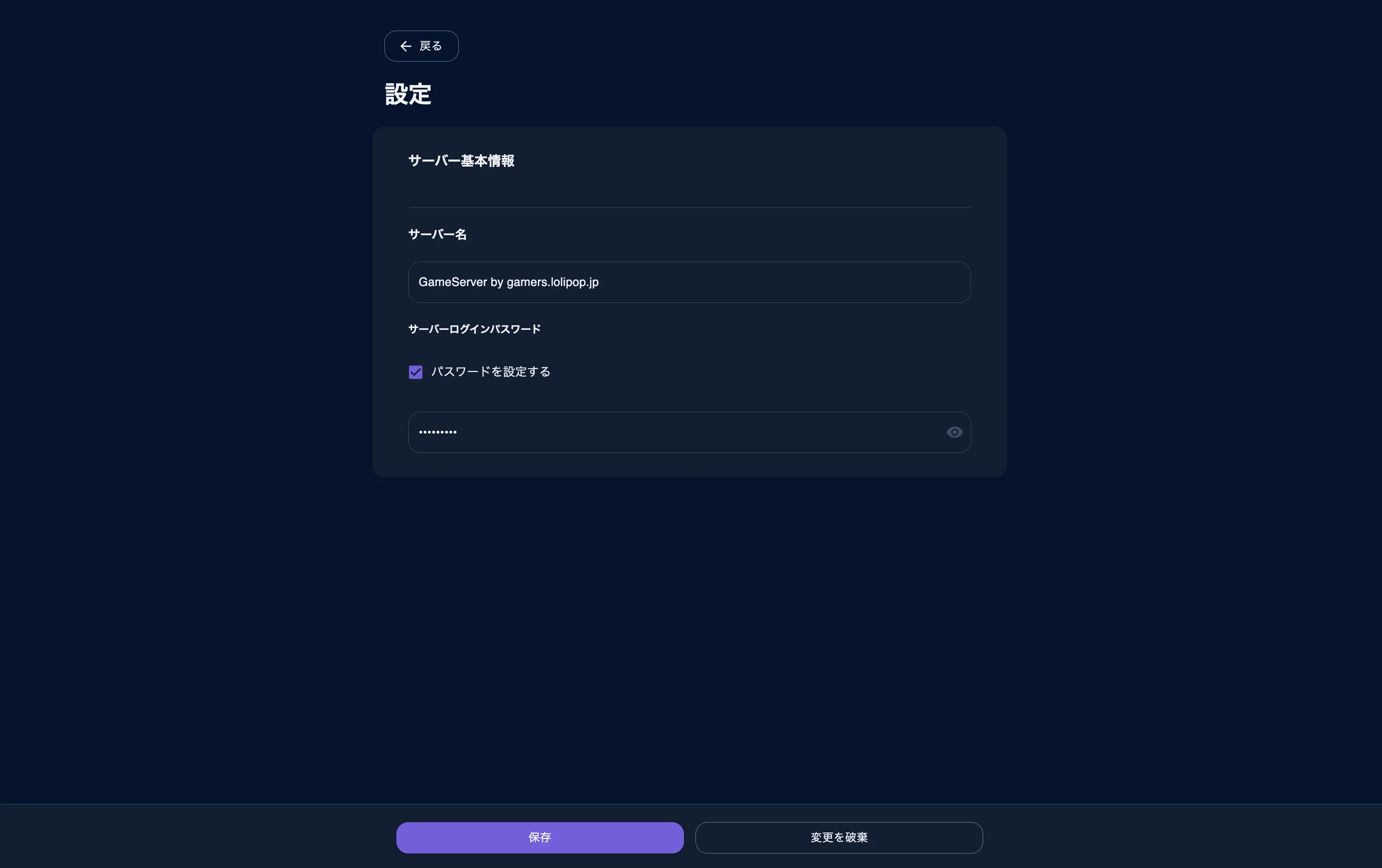ロリポップ for Gamers_ログインパスワードを変更2