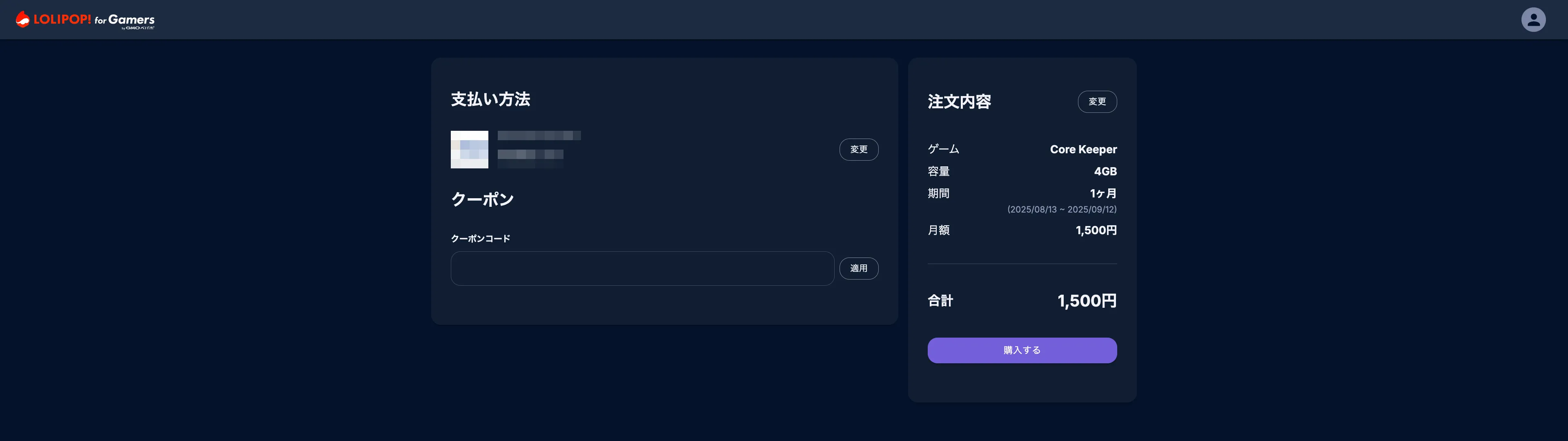 ロリポップ for Gamersのサーバー購入画面。支払い方法やクレジットカード情報を入力して購入を確定する。