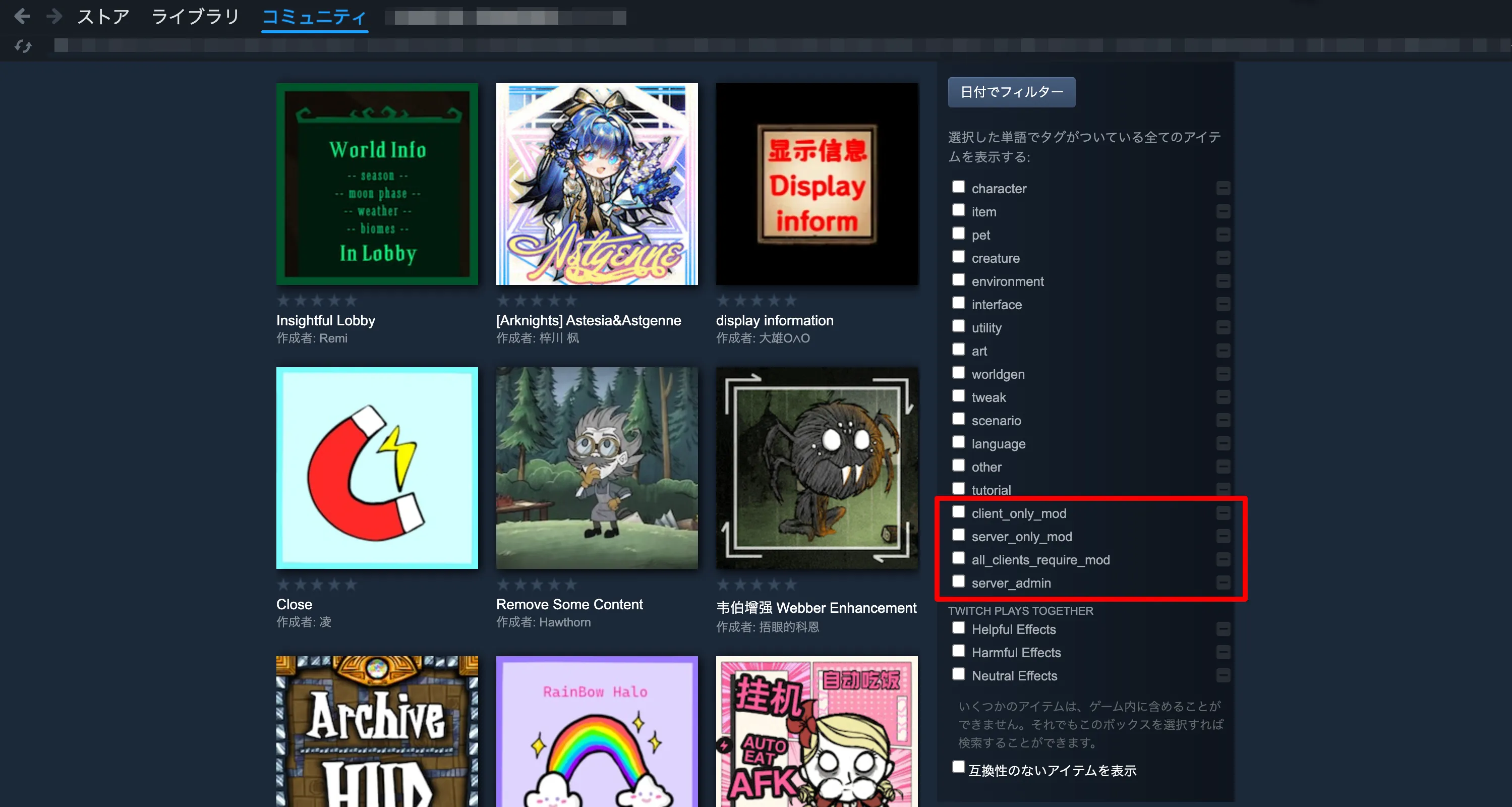 クライアント_MODを探す_タグ機能を使う