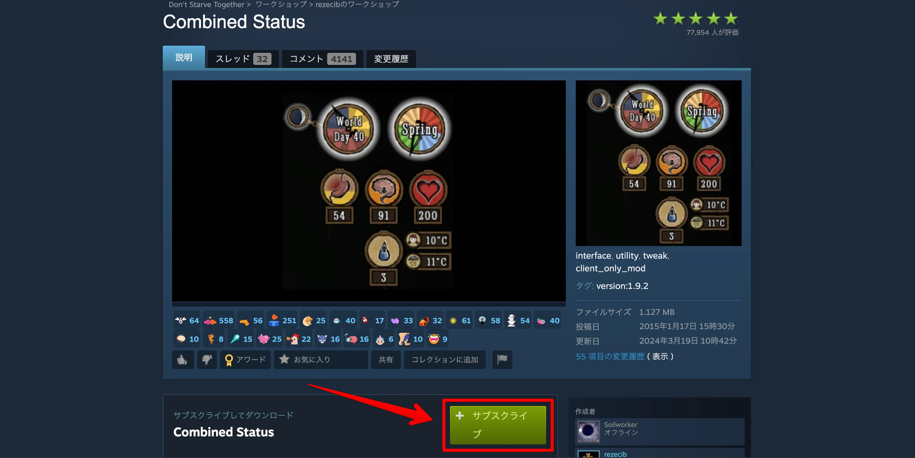 クライアント_MODを登録する_「サブスクライブ」ボタンをクリック