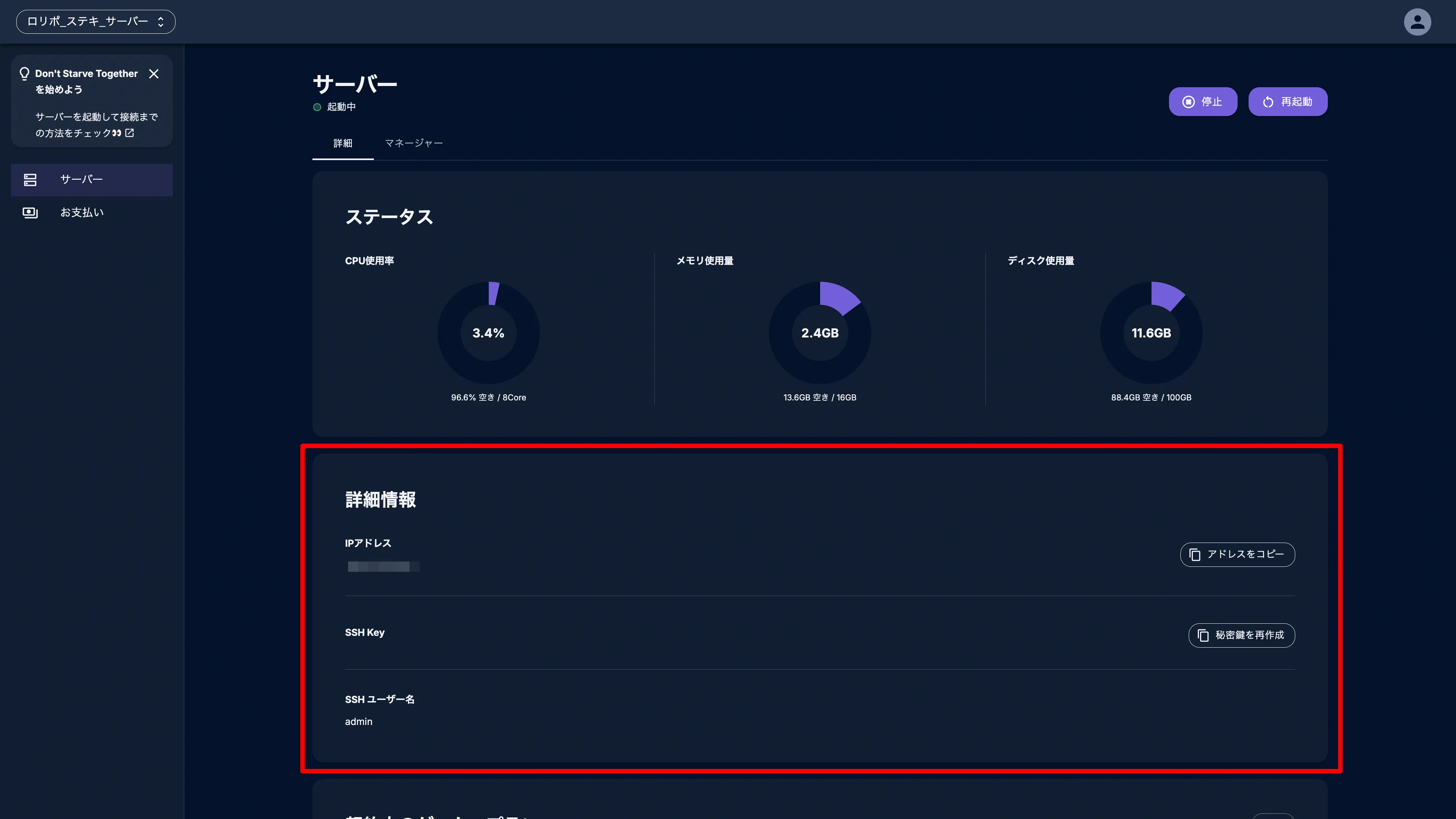 サーバー_事前準備_サーバー管理画面