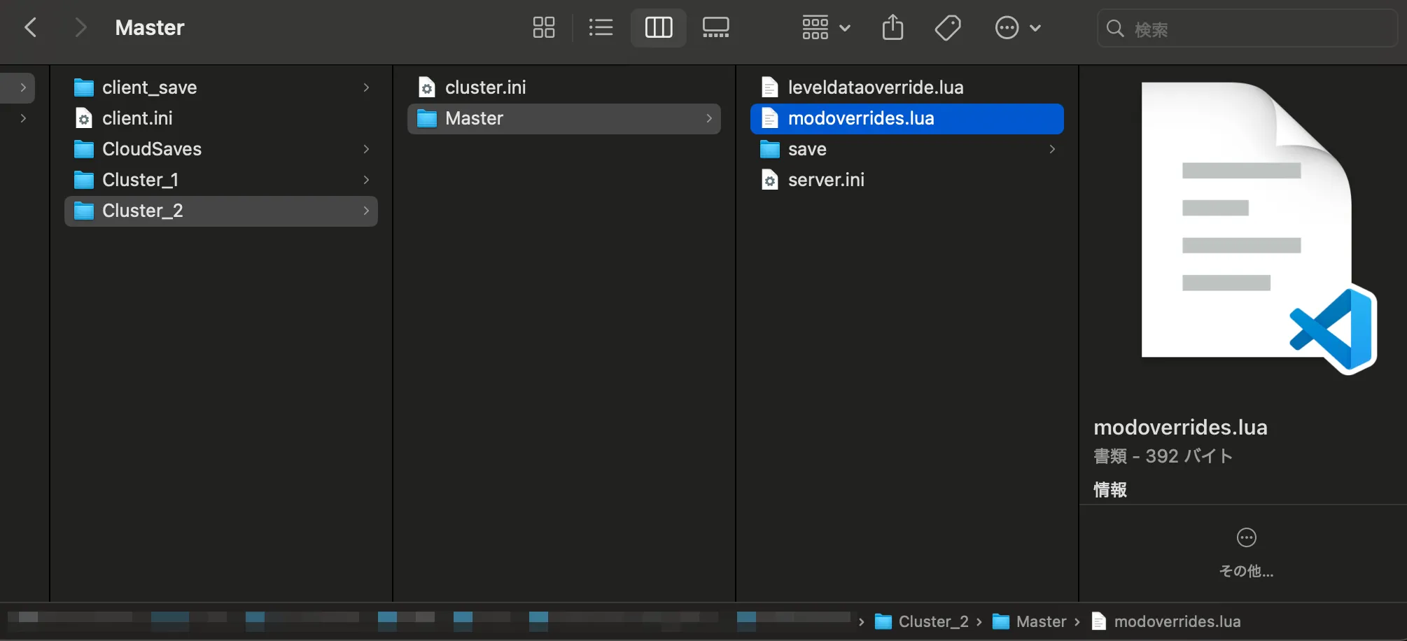 サーバー_ファイルを転送_「modoverrides.lua」をクリック