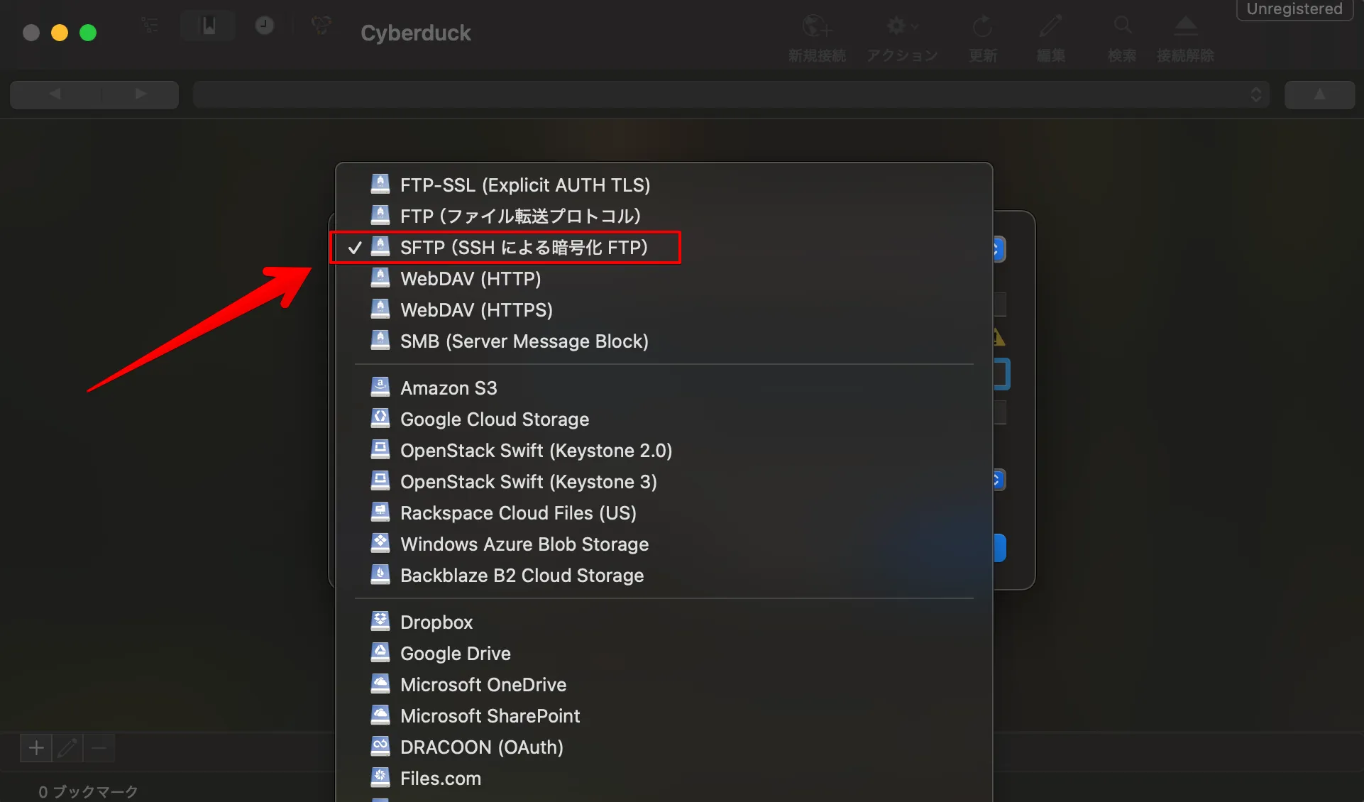 サーバー_ファイルを転送_「SFTP」を選択