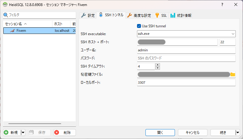 設定（SSHトンネル）.webp