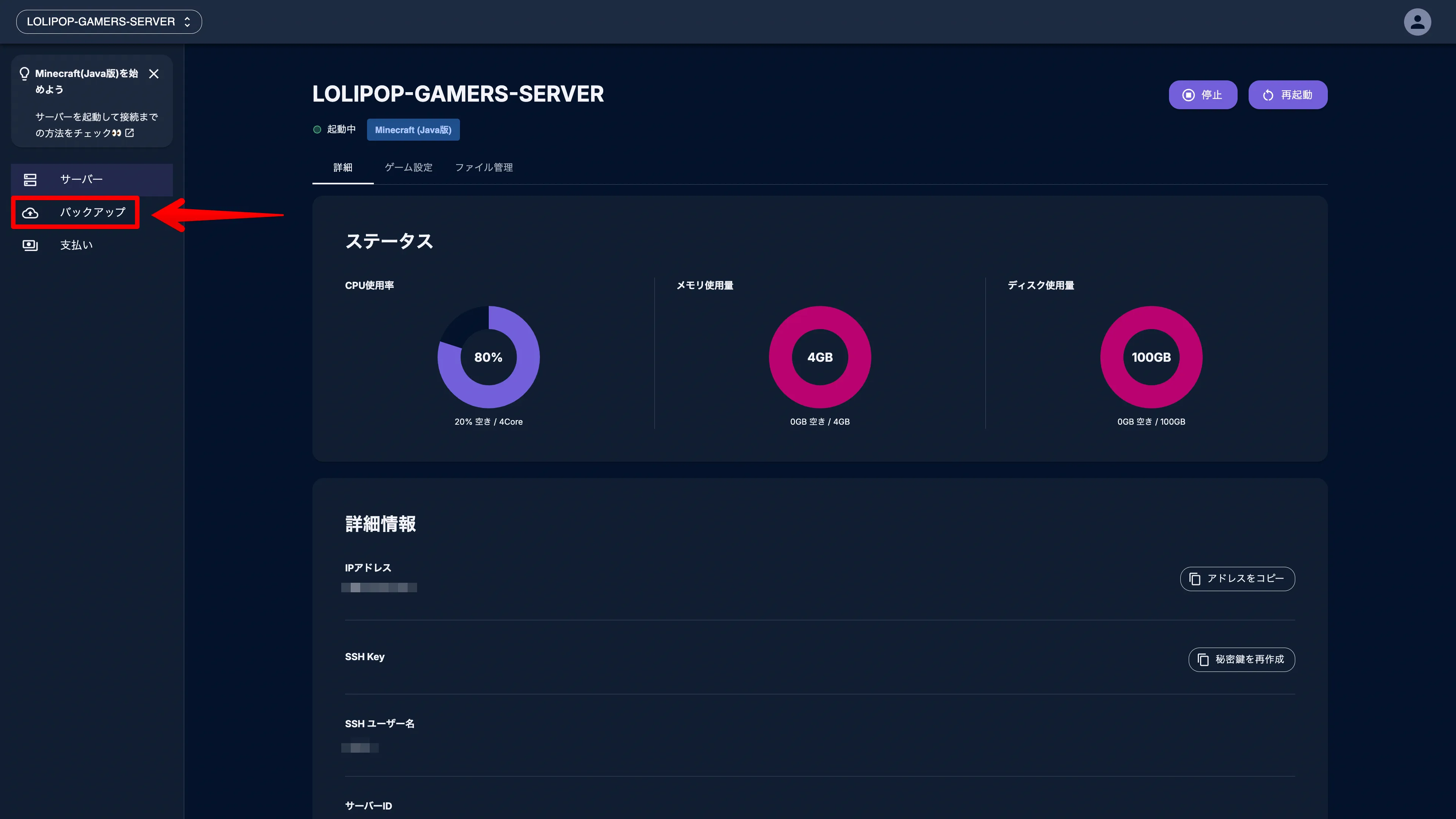 マイクラサーバーのバックアップ作成手順1：管理画面のバックアップタブを選択する画面