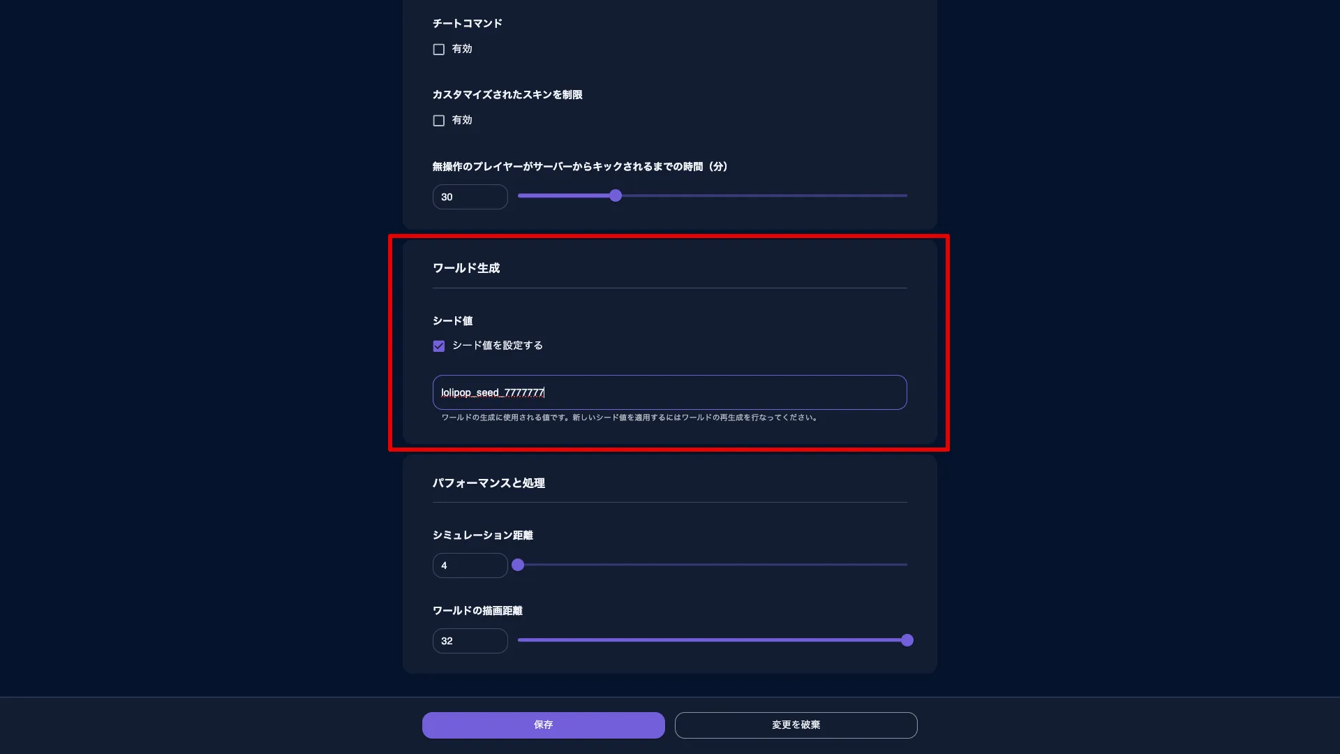 ロリポップ for Gamersの管理画面でマイクラのシード値を設定する方法