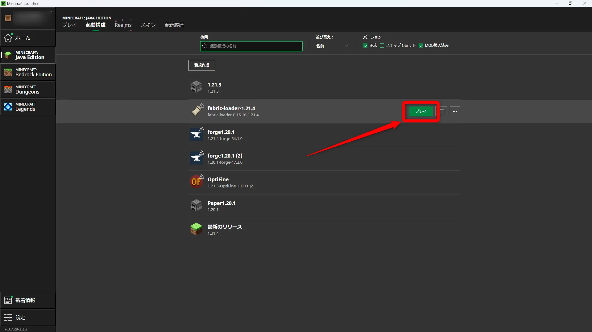 ローカル_STEP4_Fabricの「プレイ」を押す