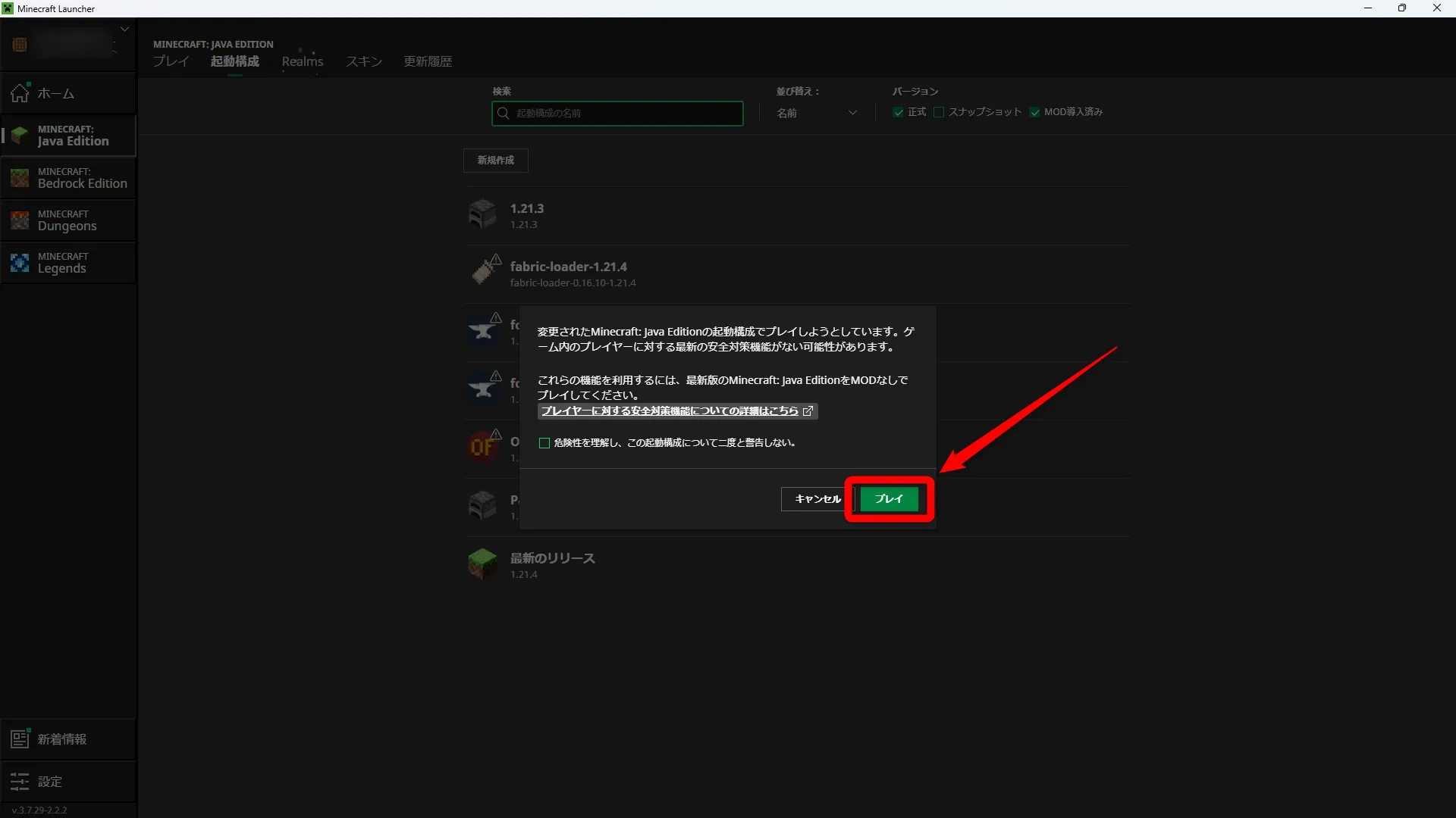 ローカル_STEP4_「プレイ」を押す
