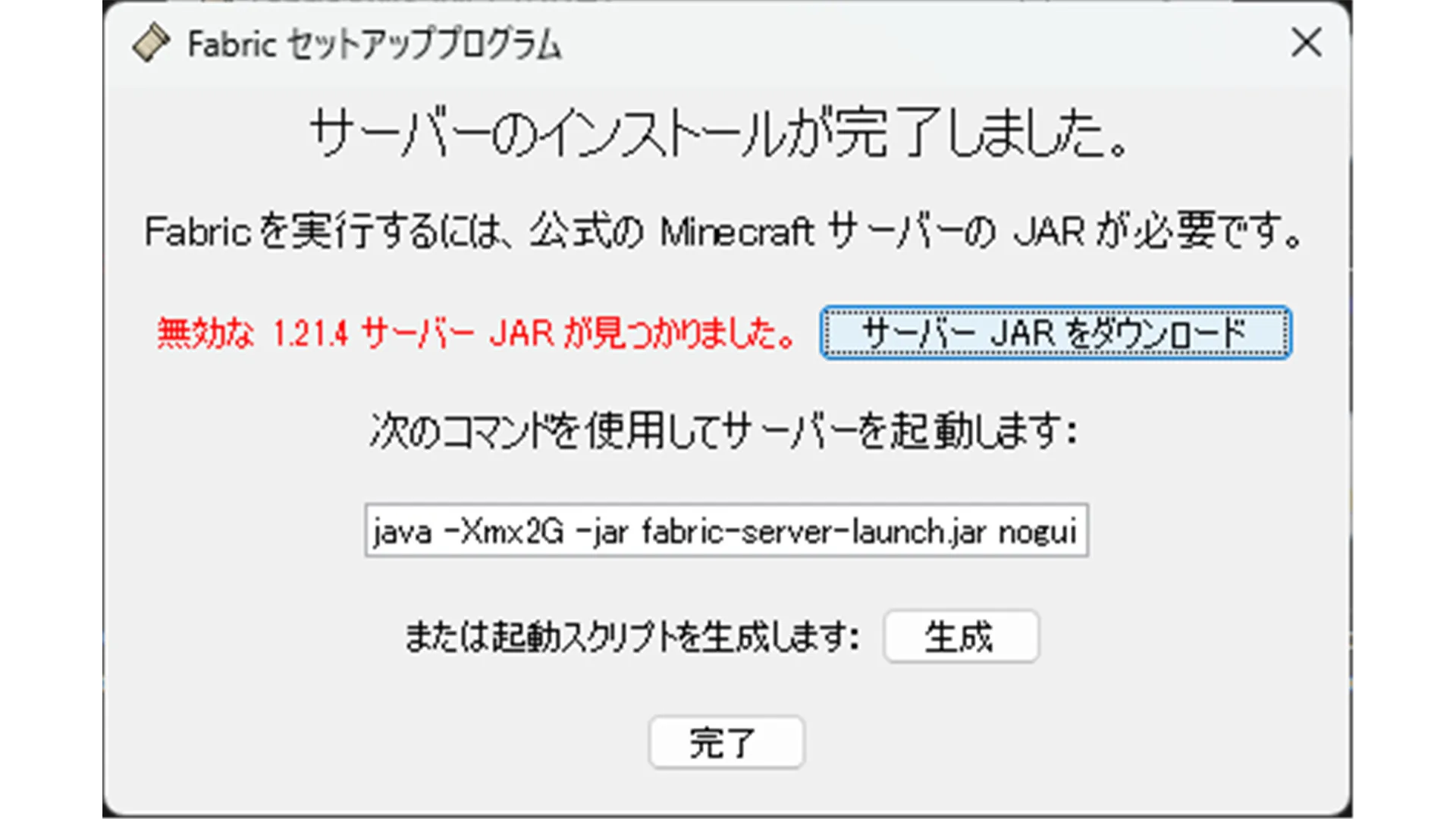 自宅サーバー_STEP2_インストール完了