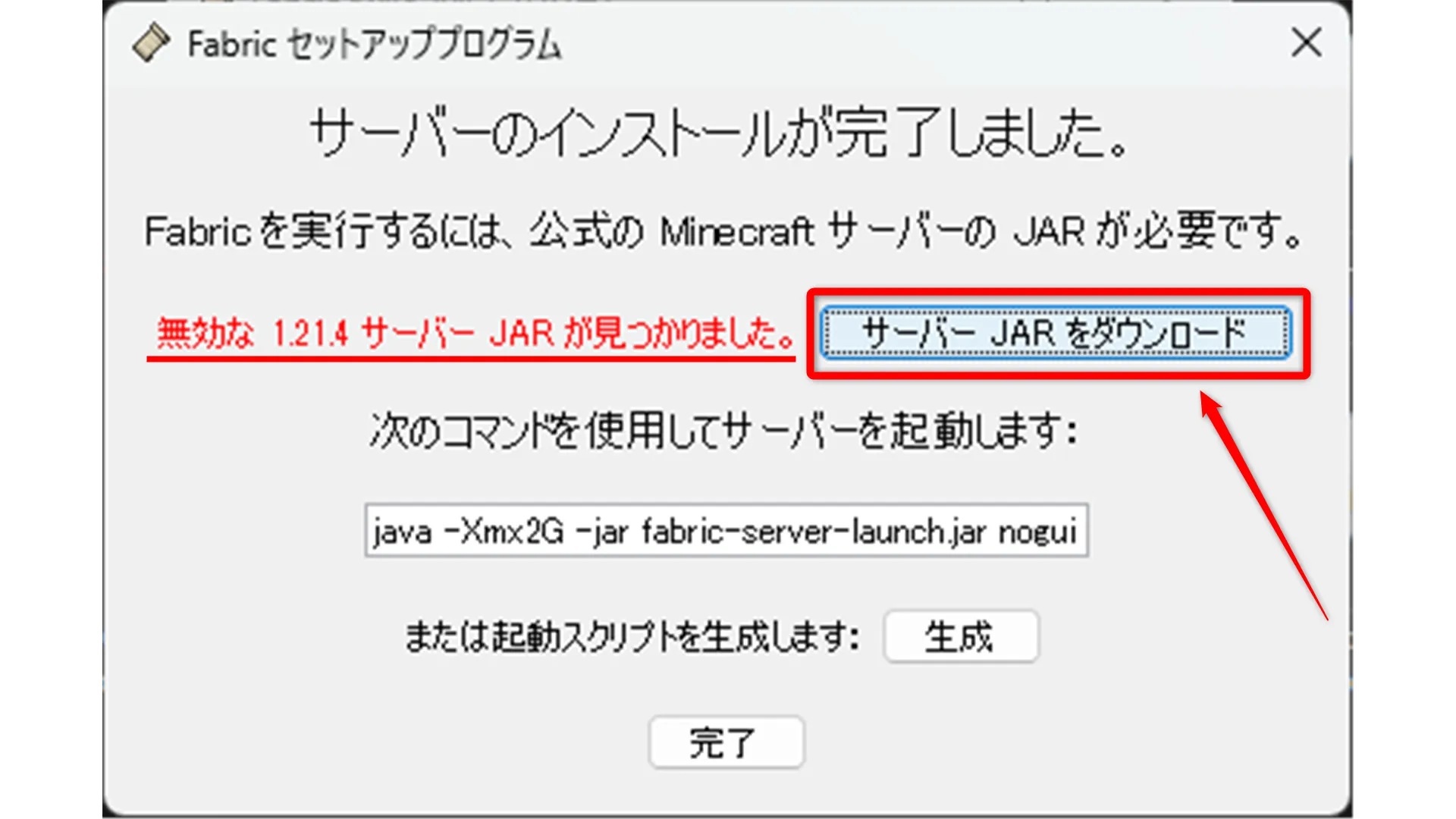 自宅サーバー_STEP2_JARをダウンロード
