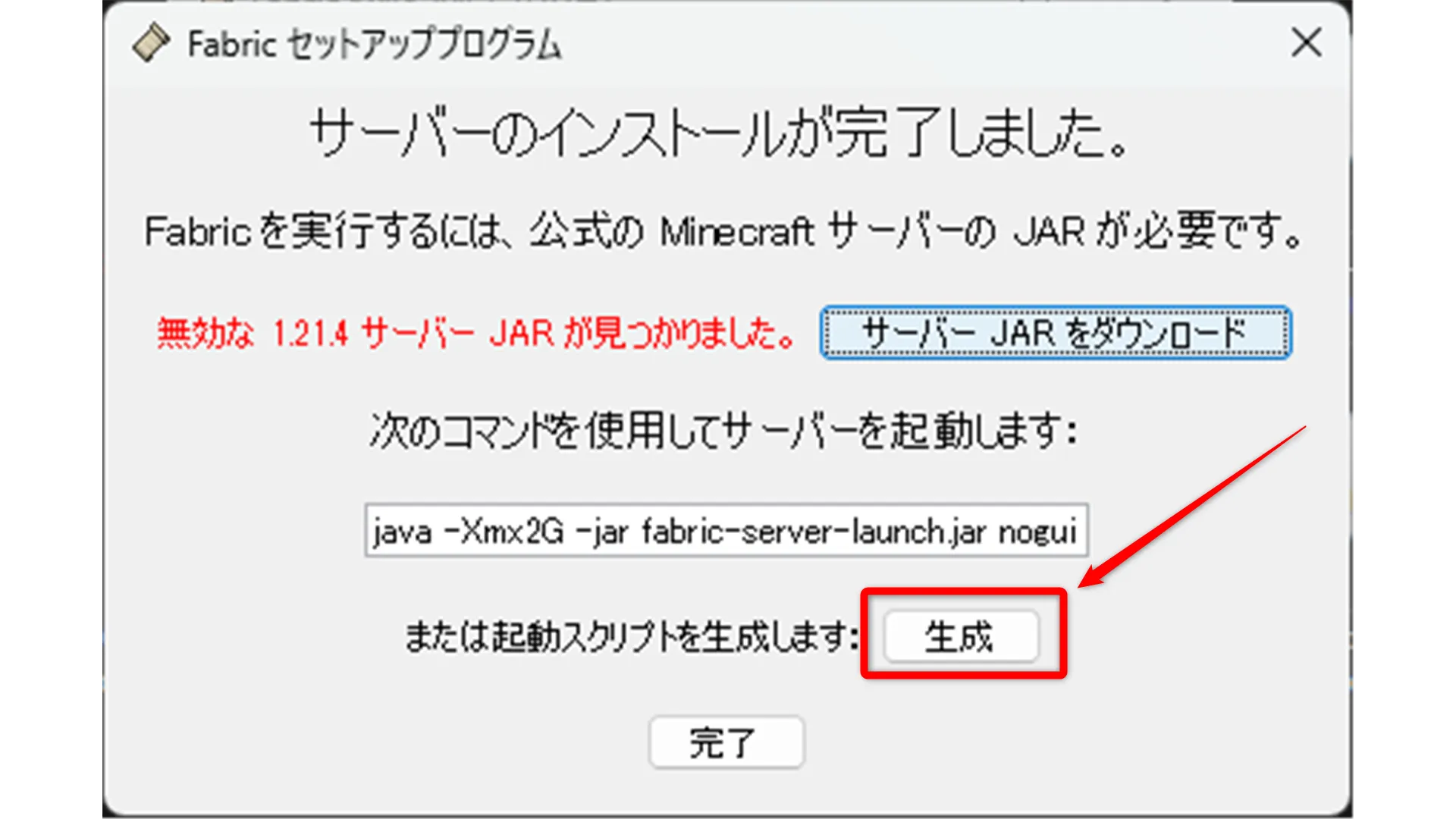 自宅サーバー_STEP2_バッチファイルが自動生成