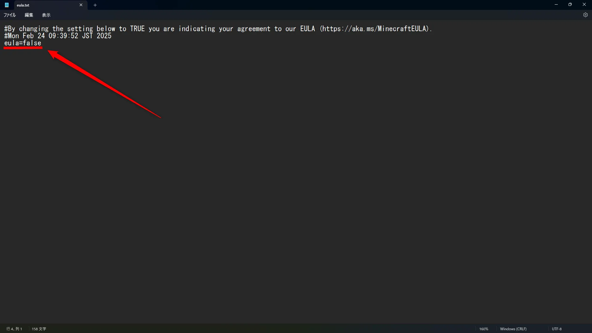 自宅サーバー_STEP3_「eula=true」