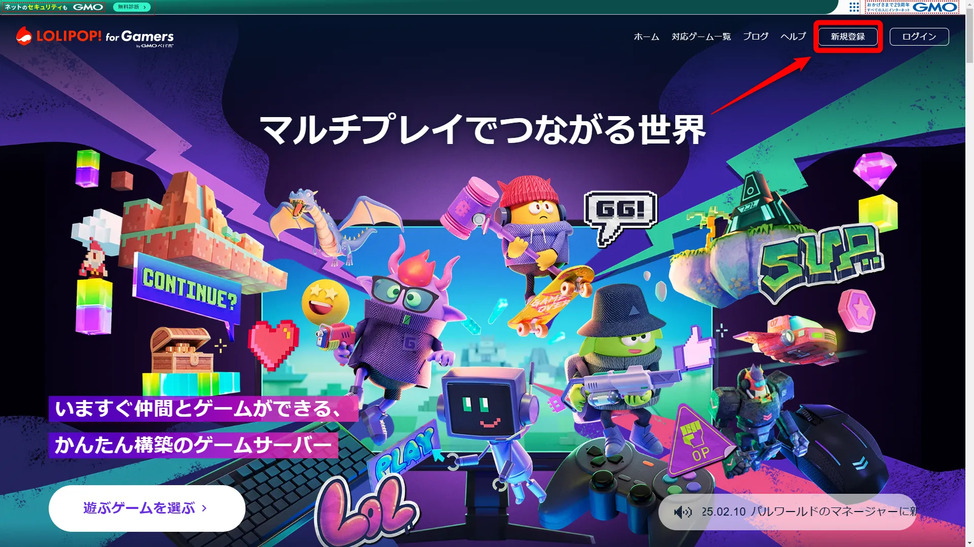 レンタルサーバー_STEP1_「新規登録」を押す