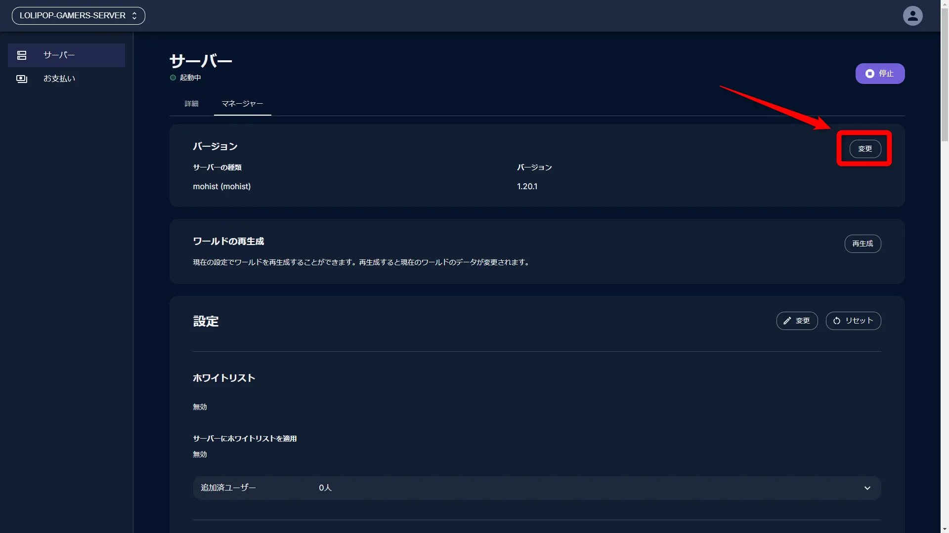 レンタルサーバー_STEP2_「変更」を押す