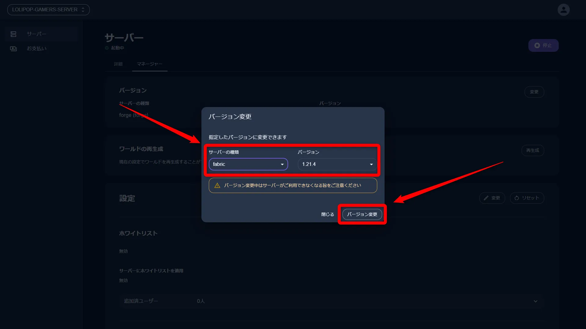 レンタルサーバー_STEP2_「バージョン変更」を押す