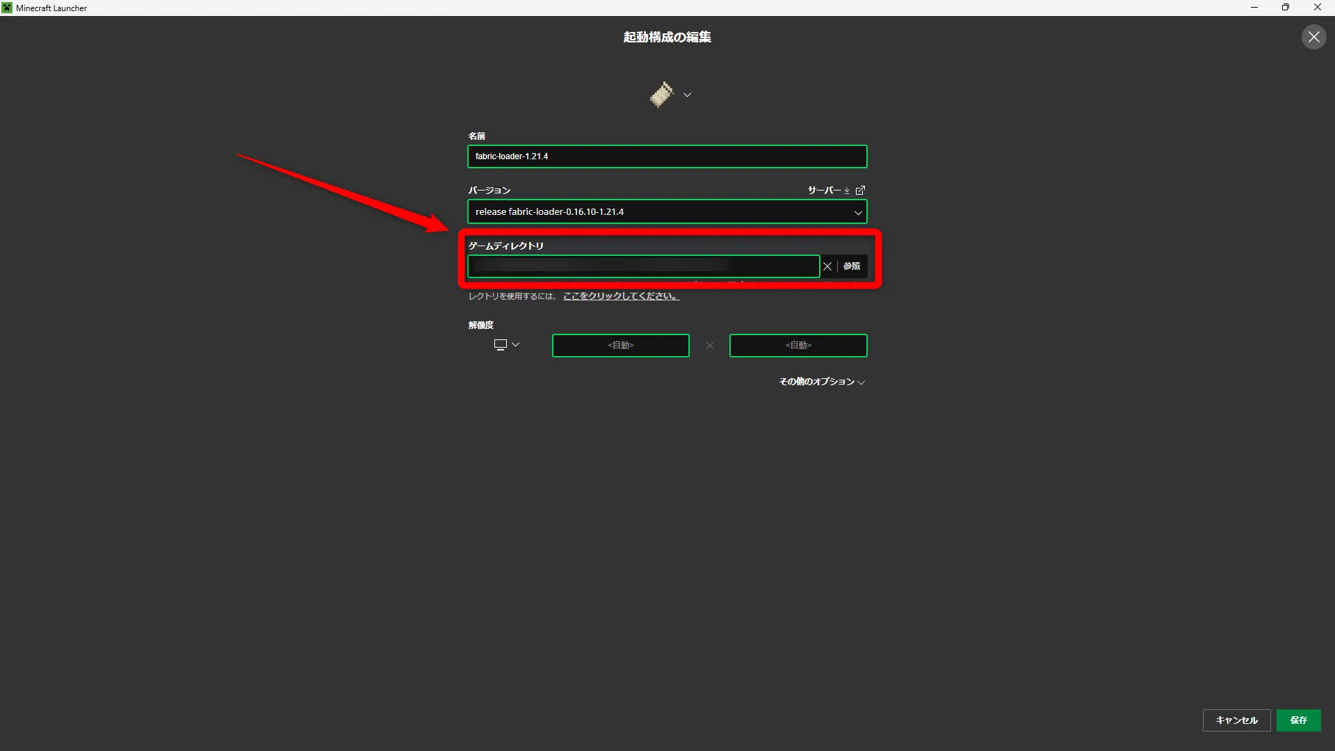 ローカル_STEP3_ゲームディレクトリを設定