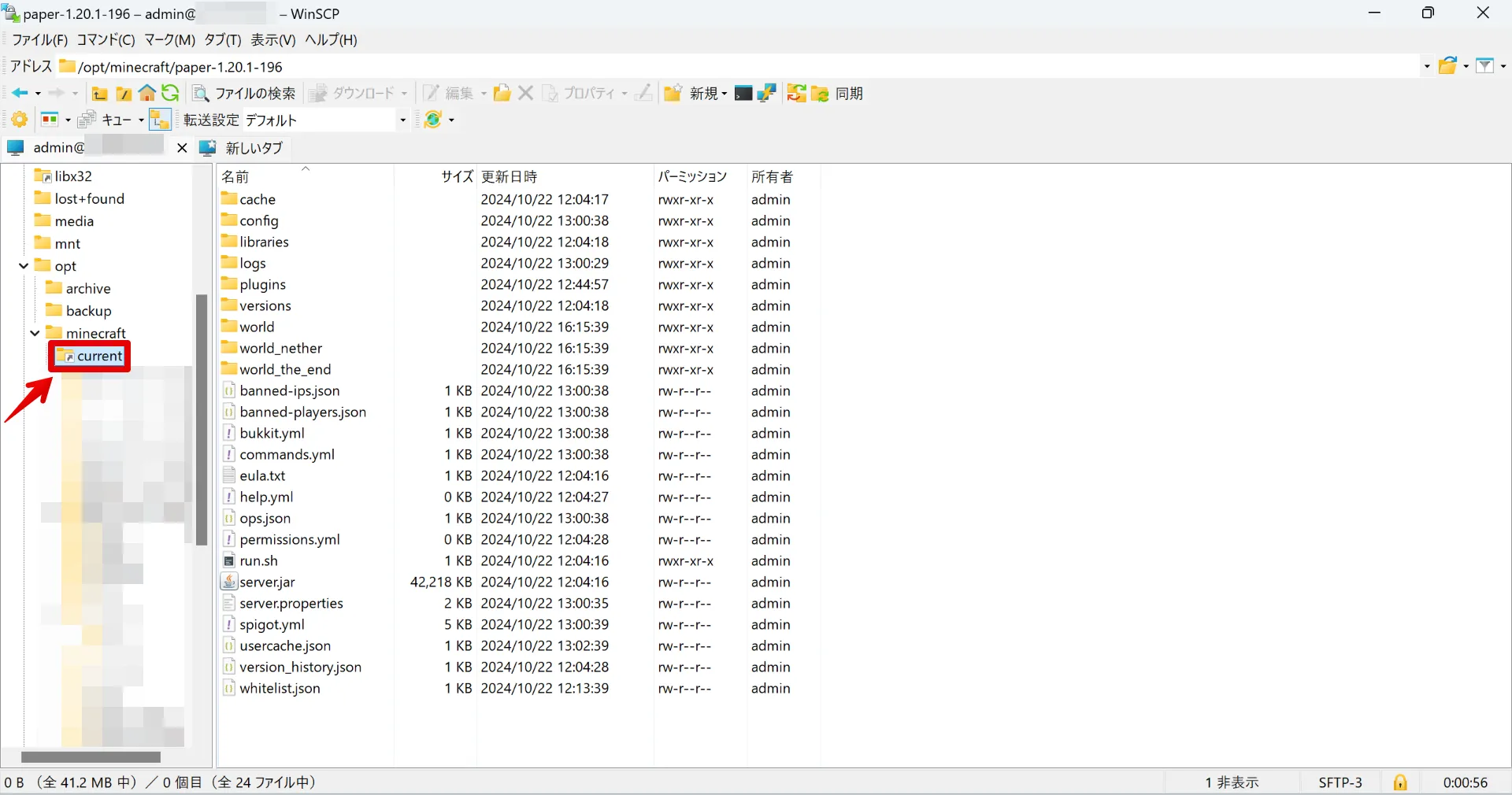 WinSCPでopt/minecraft/currentを開く