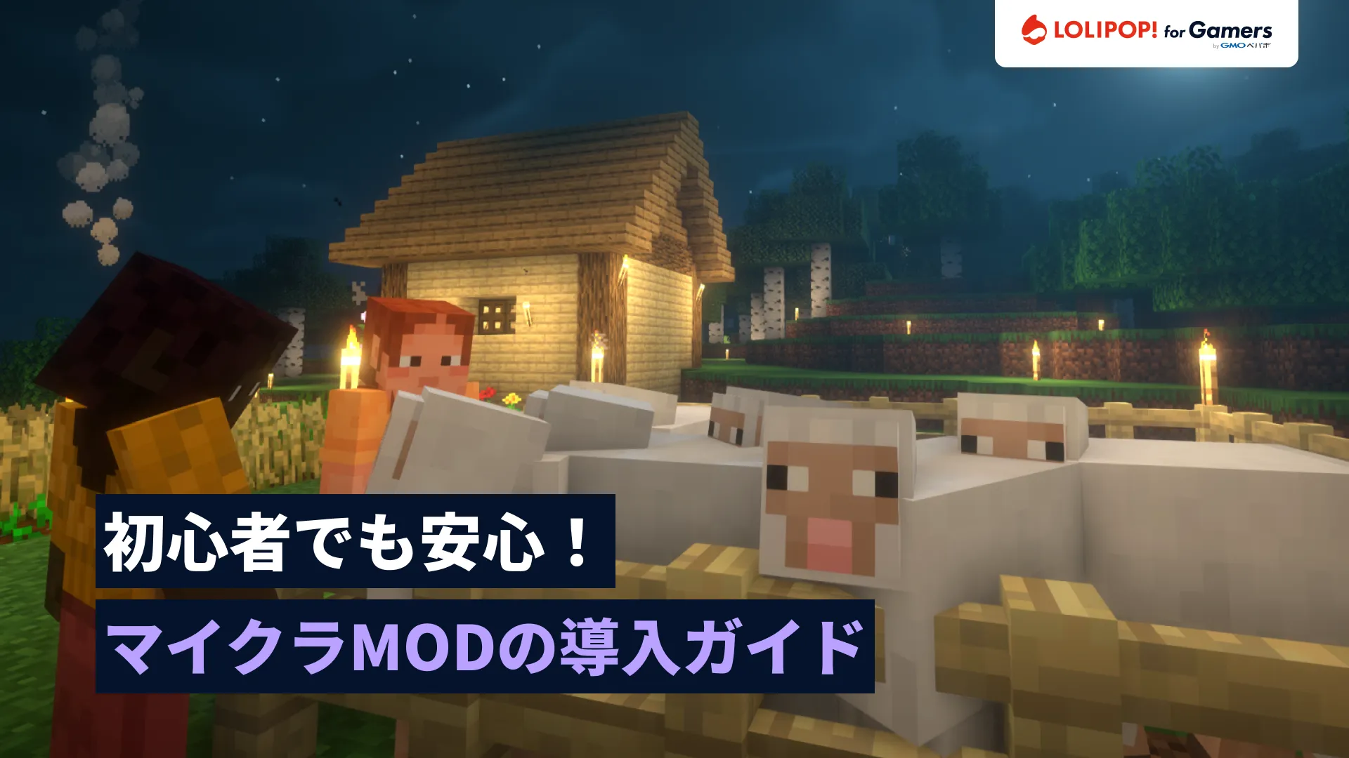 初心者でも安心！マイクラMODの導入ガイドの画像