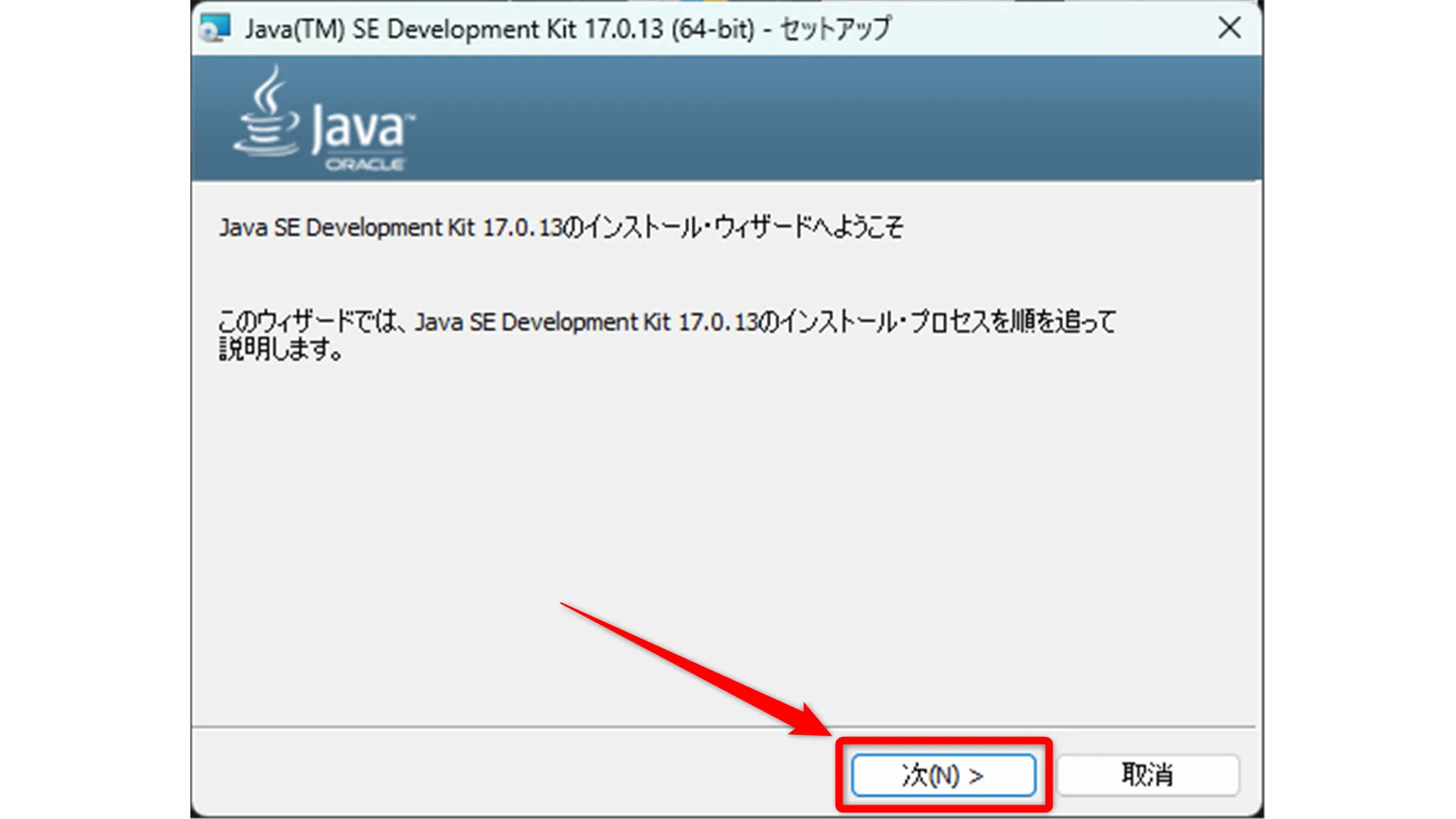 Mohist立て方_自分のPC_STEP1_「次へ」1