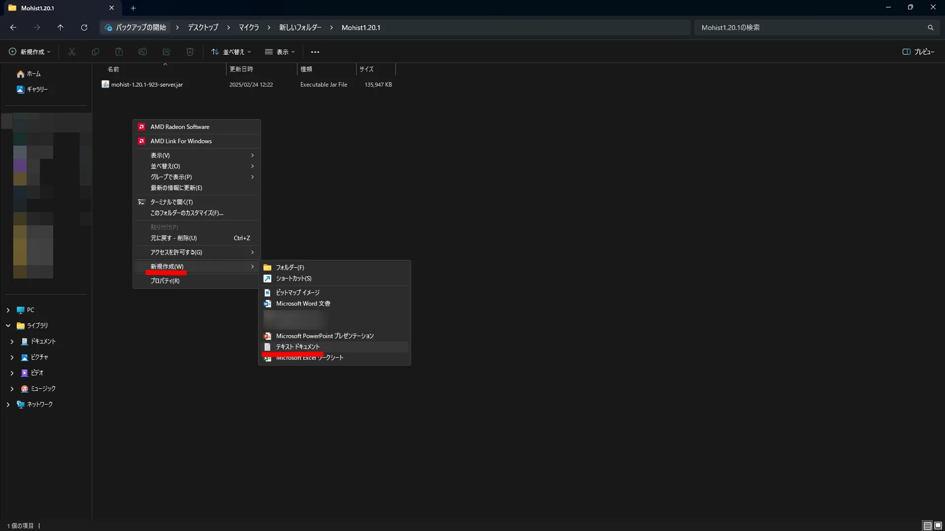 Mohist立て方_自分のPC_STEP3_新規テキストドキュメント