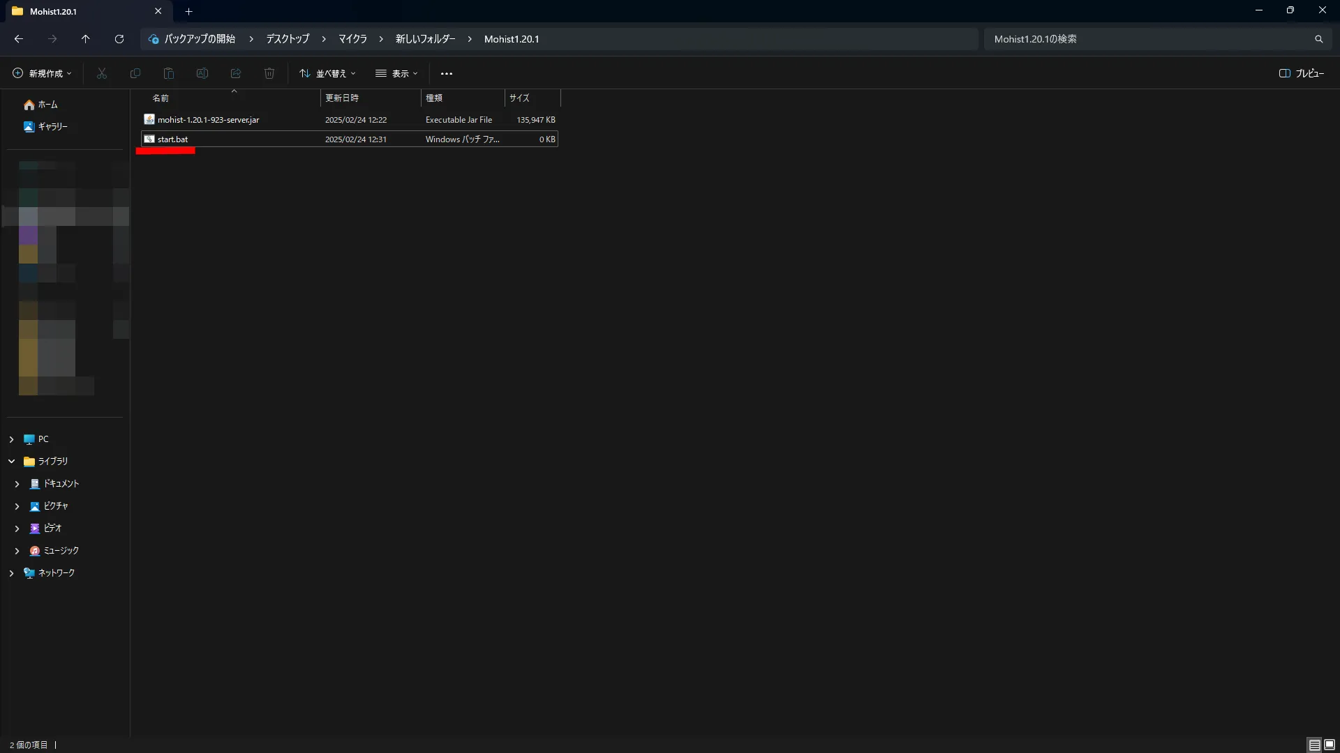 Mohist立て方_自分のPC_STEP3_「◯◯.bat」に名称変更