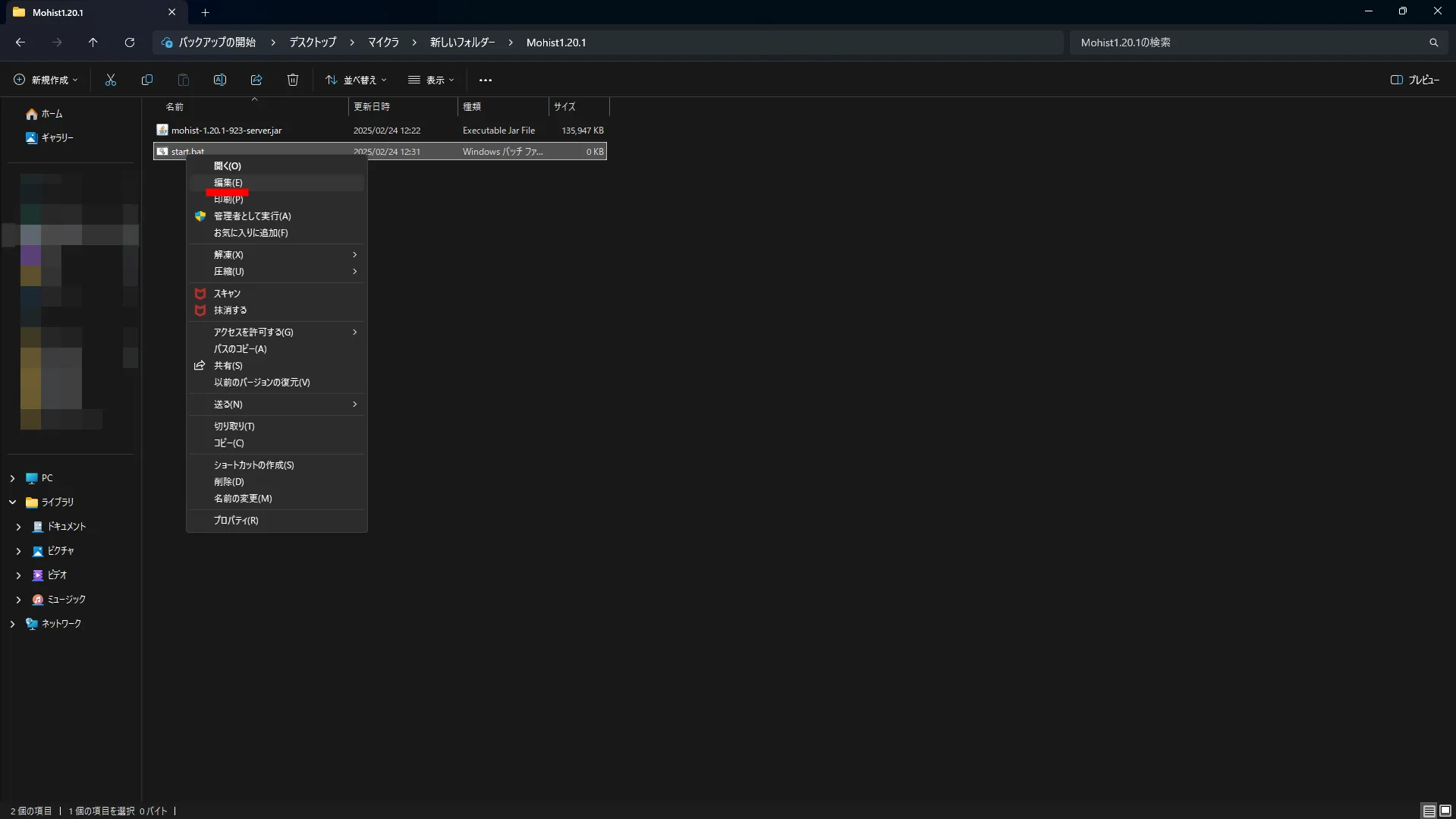 Mohist立て方_自分のPC_STEP3_「編集」で開く