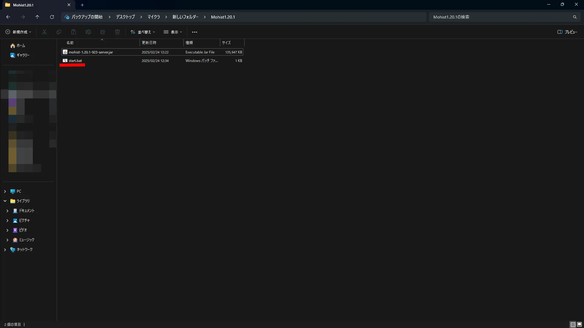 Mohist立て方_自分のPC_STEP4_「start.bat」を起動