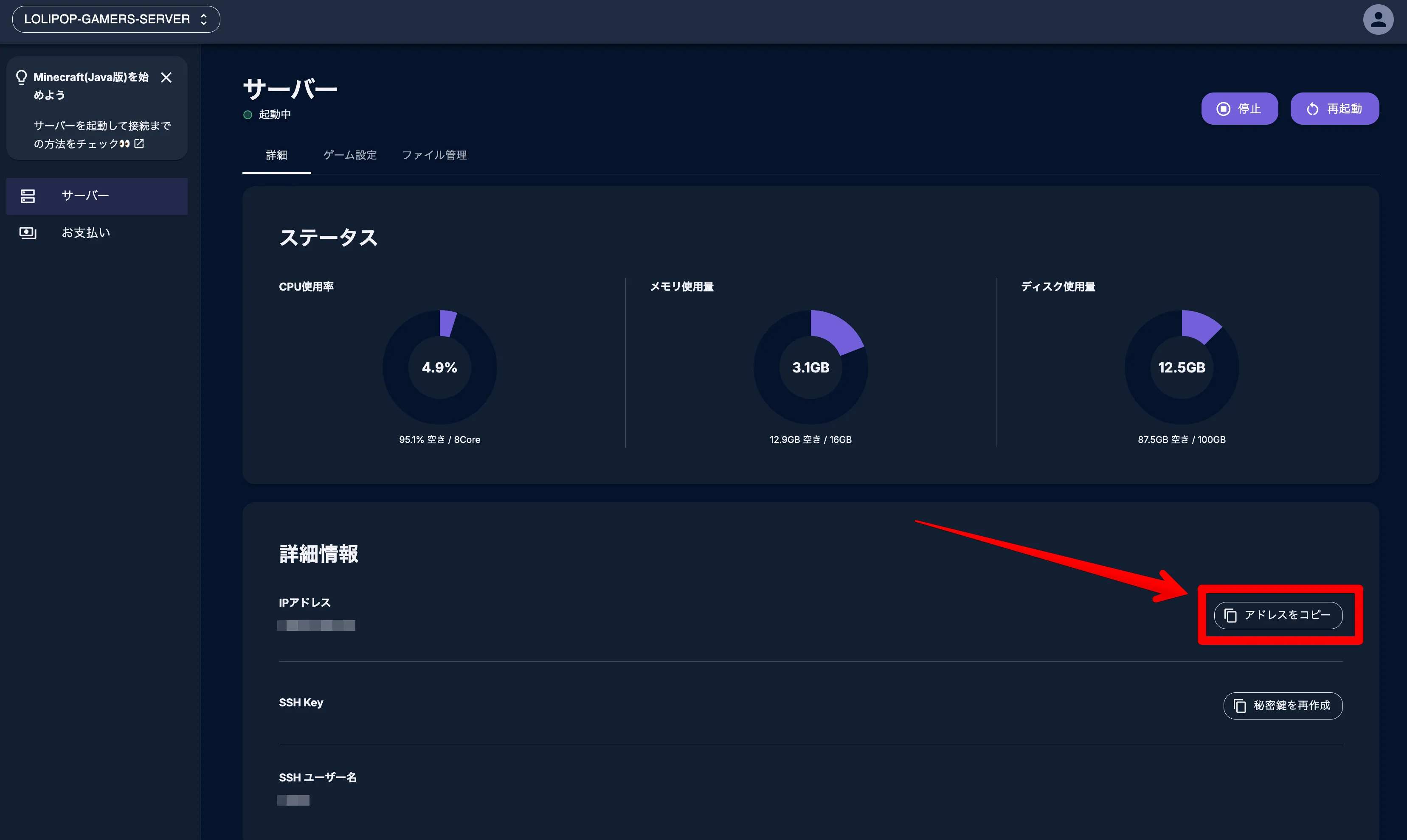Mohist接続_STEP2_IPアドレスを確認