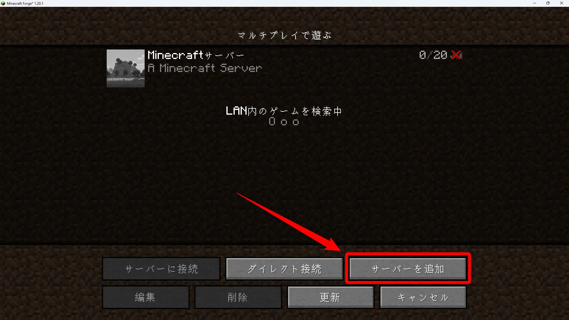 Mohist接続_STEP2_「サーバーを追加」を選択