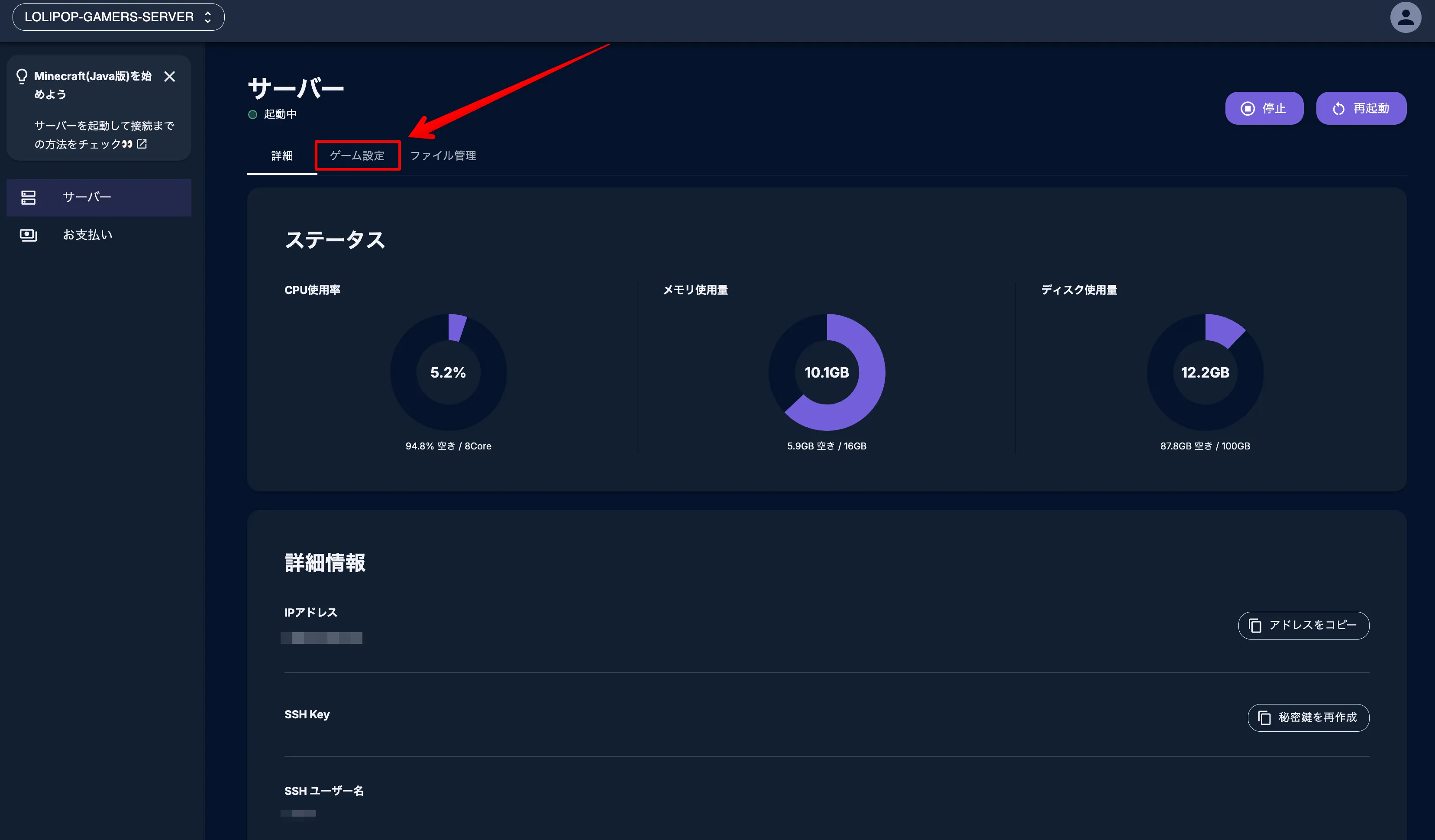 Mohist立て方_レンサバ_STEP2_「ゲーム設定」タブ