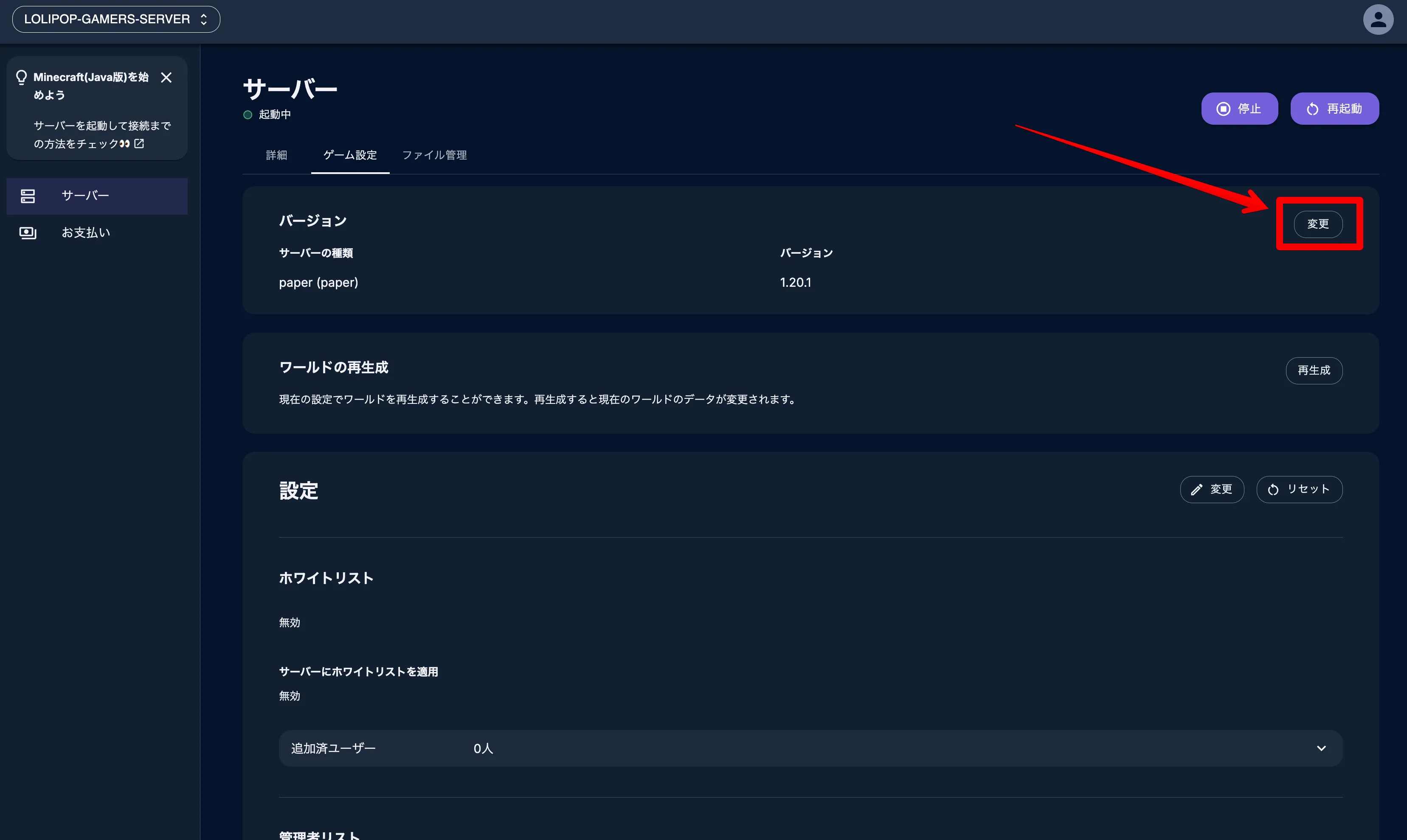 Mohist立て方_レンサバ_STEP2_バージョンの「変更」