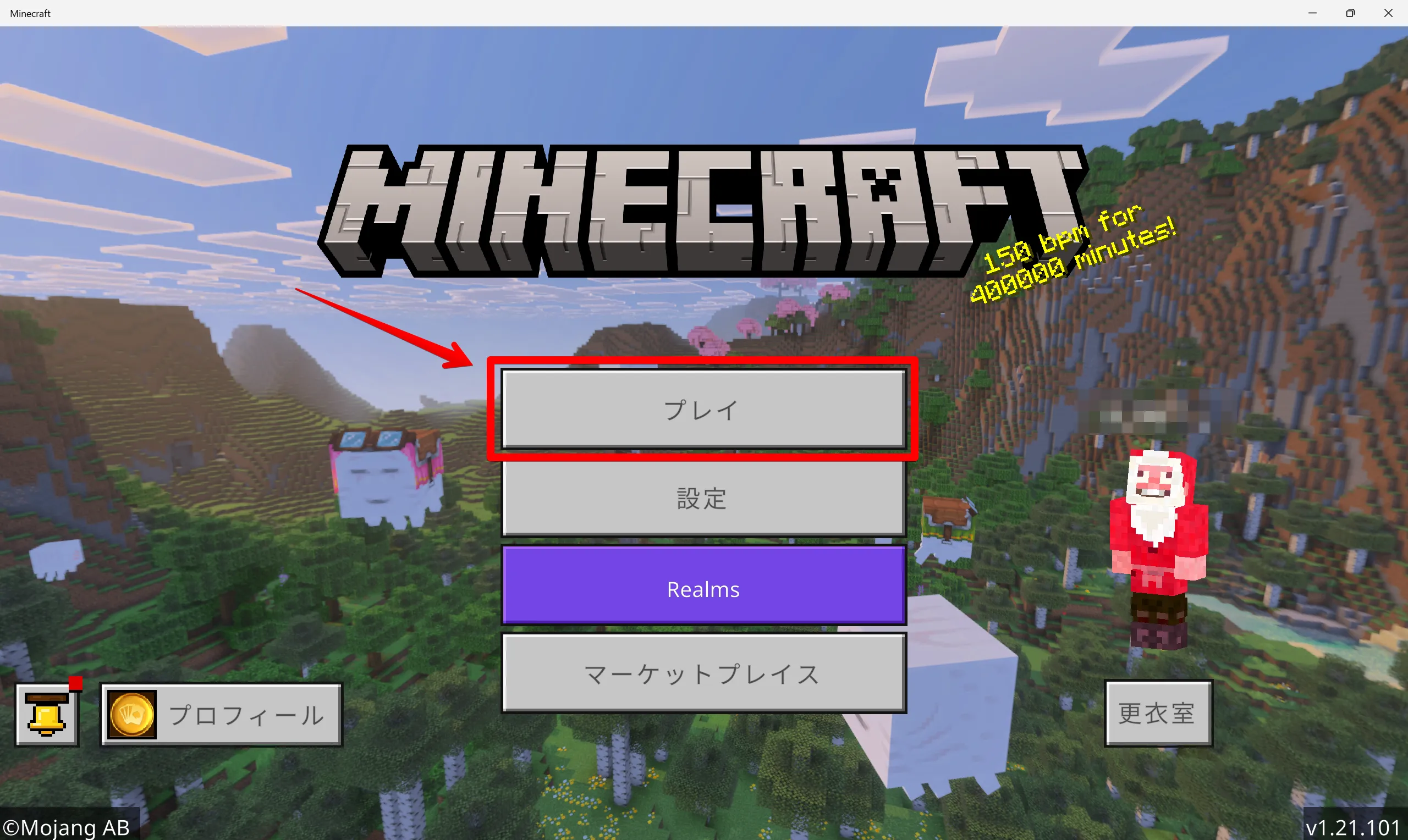 マイクラ 統合版のマルチプレイ プレイボタン画面