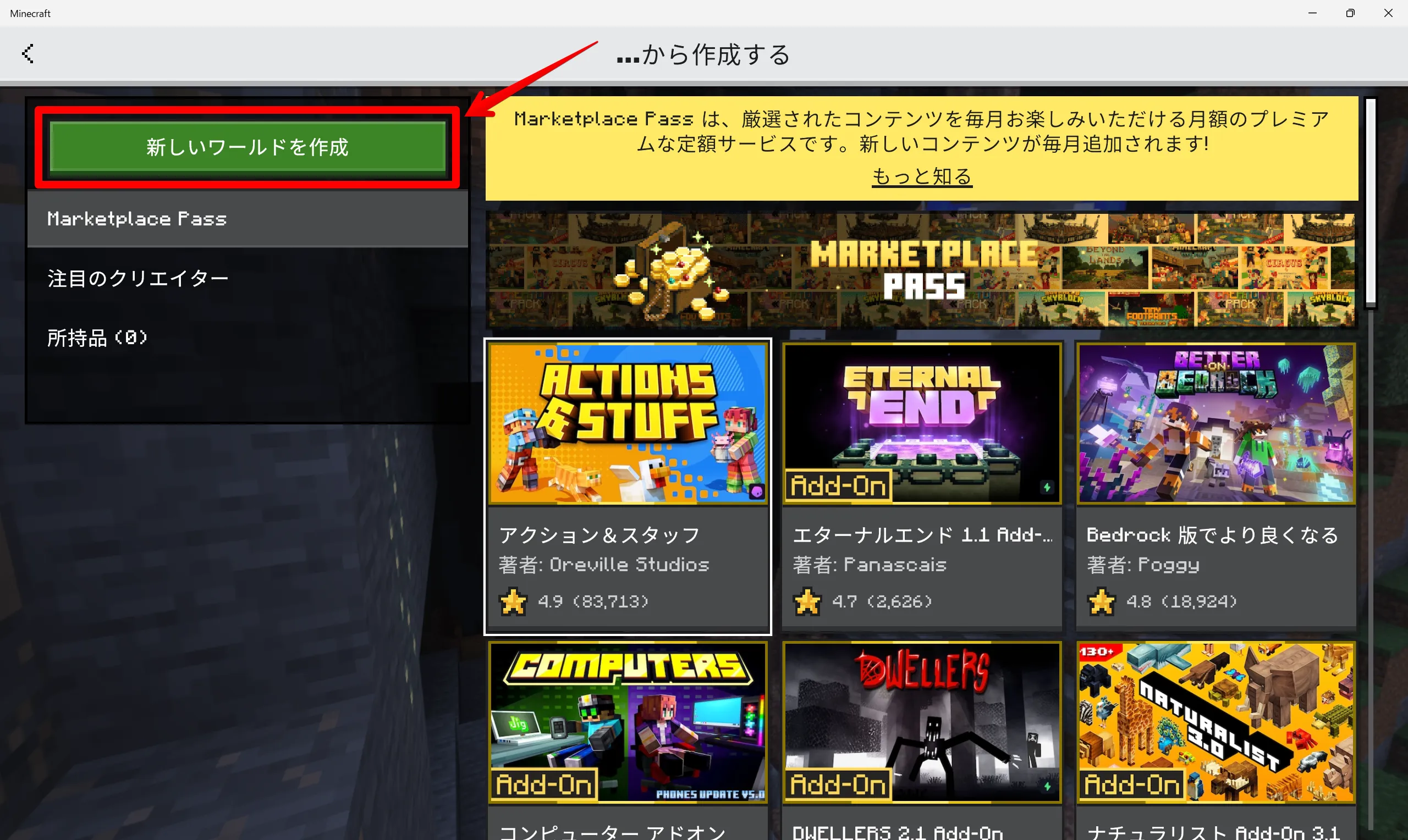 マイクラ 統合版のマルチプレイ ワールド新規作成画面