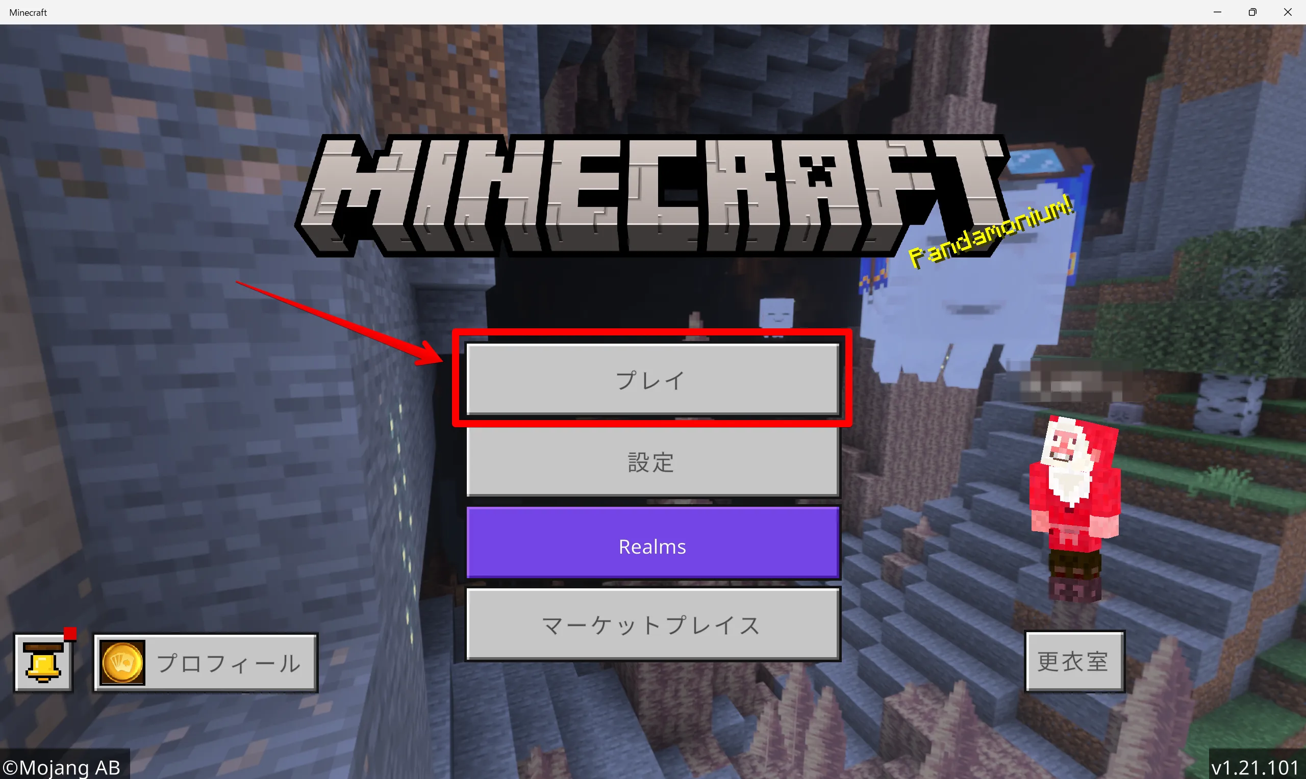 マイクラ 統合版のマルチプレイ プレイボタン画面