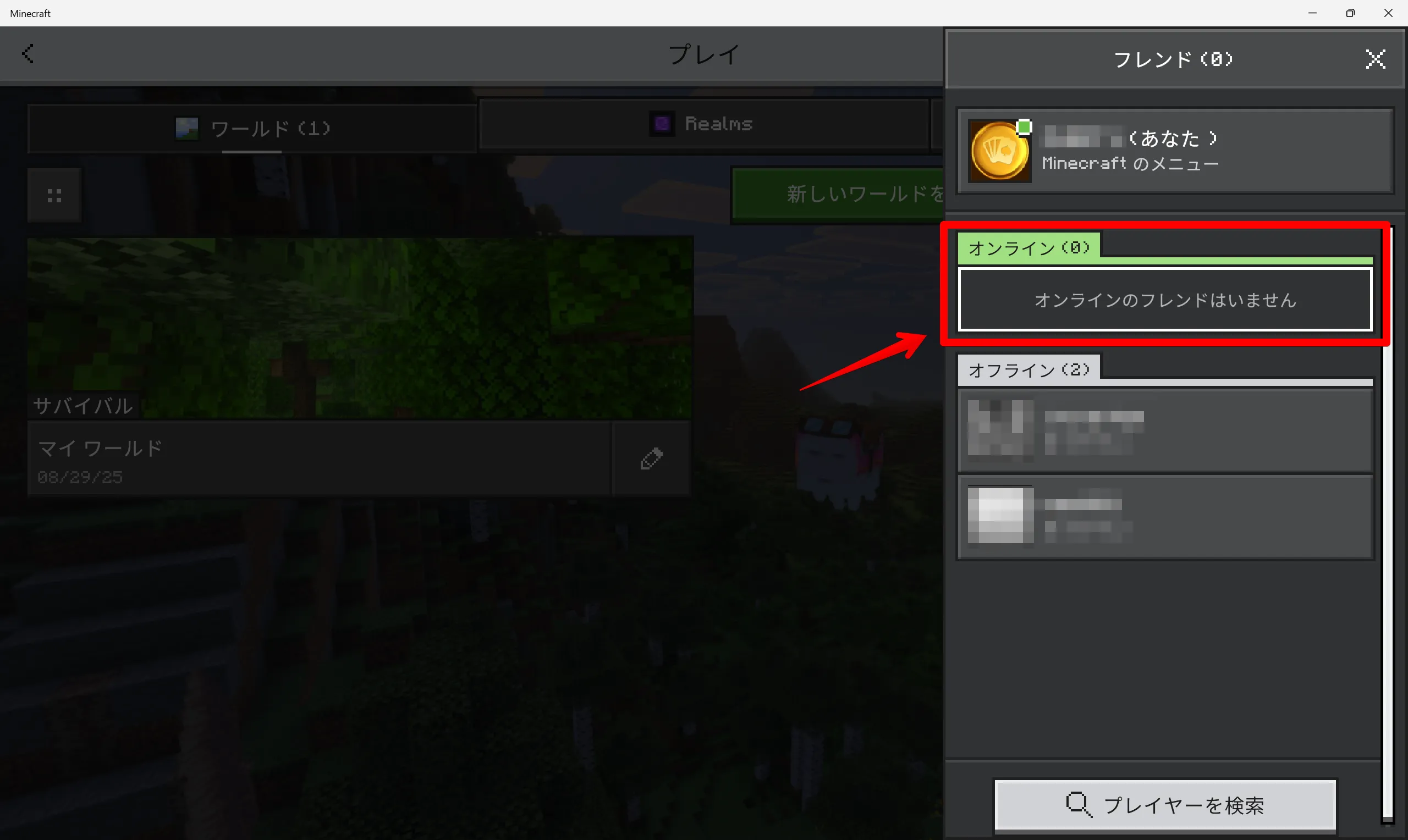 マイクラ 統合版のマルチプレイ ワールド参加画面