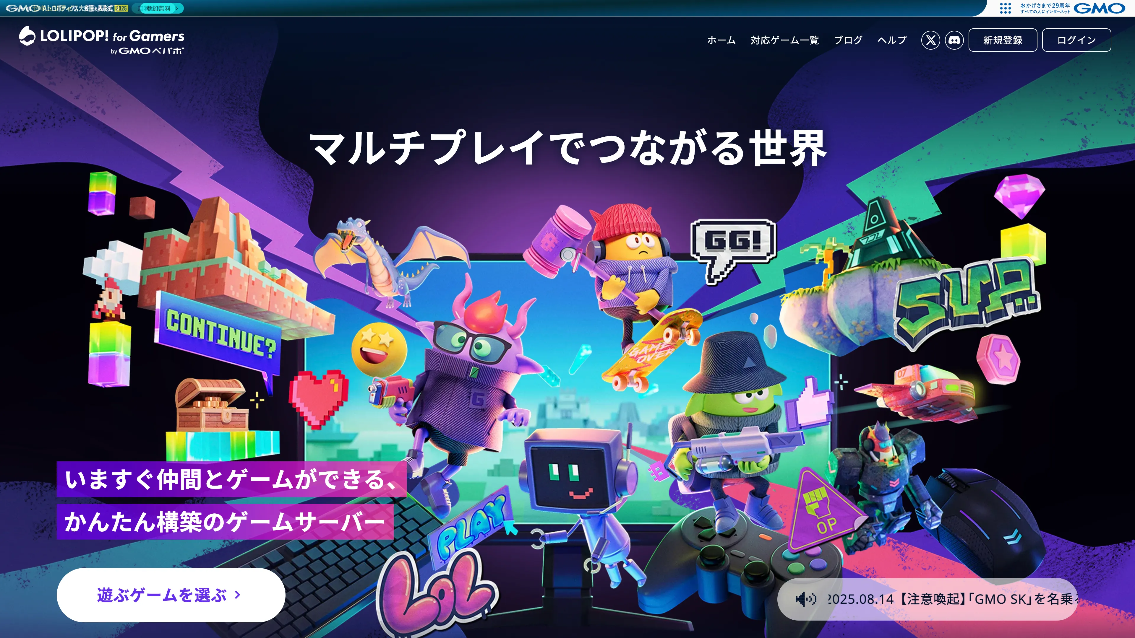 ロリポップ for Gamers マイクラサーバー紹介画像