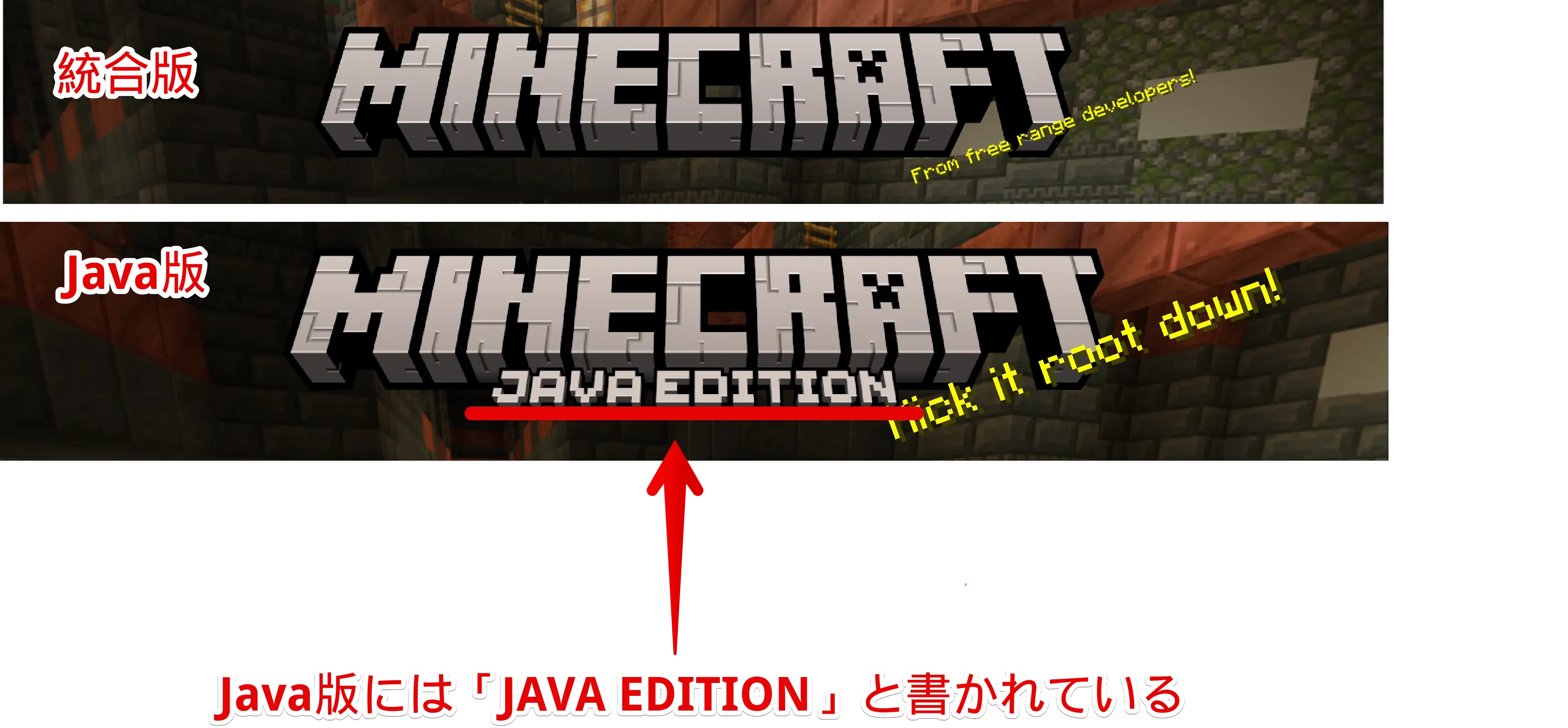マイクラ Java版とBedrock版の違いを判別する起動画面