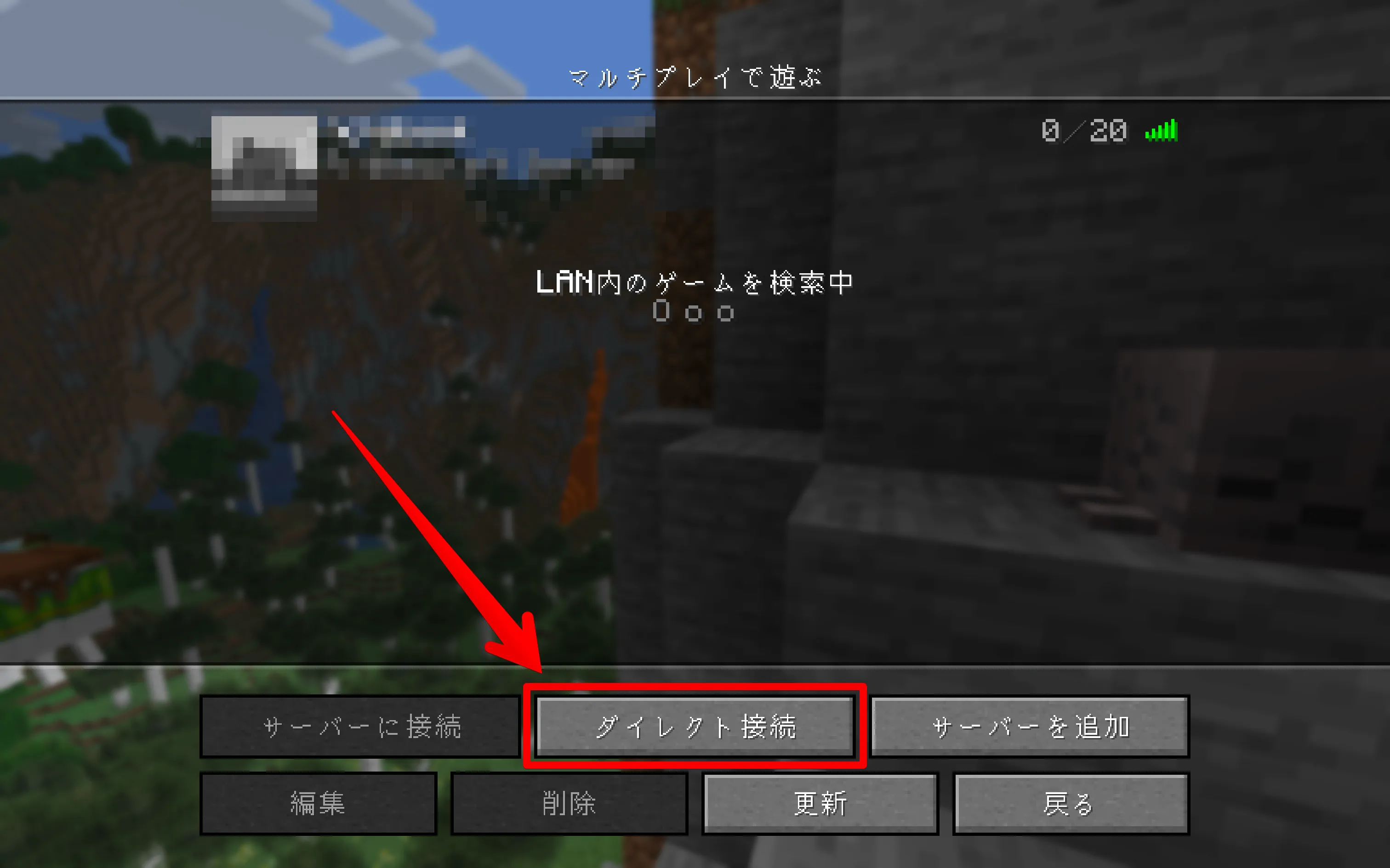 マイクラ Java版のマルチプレイ ダイレクト接続画面