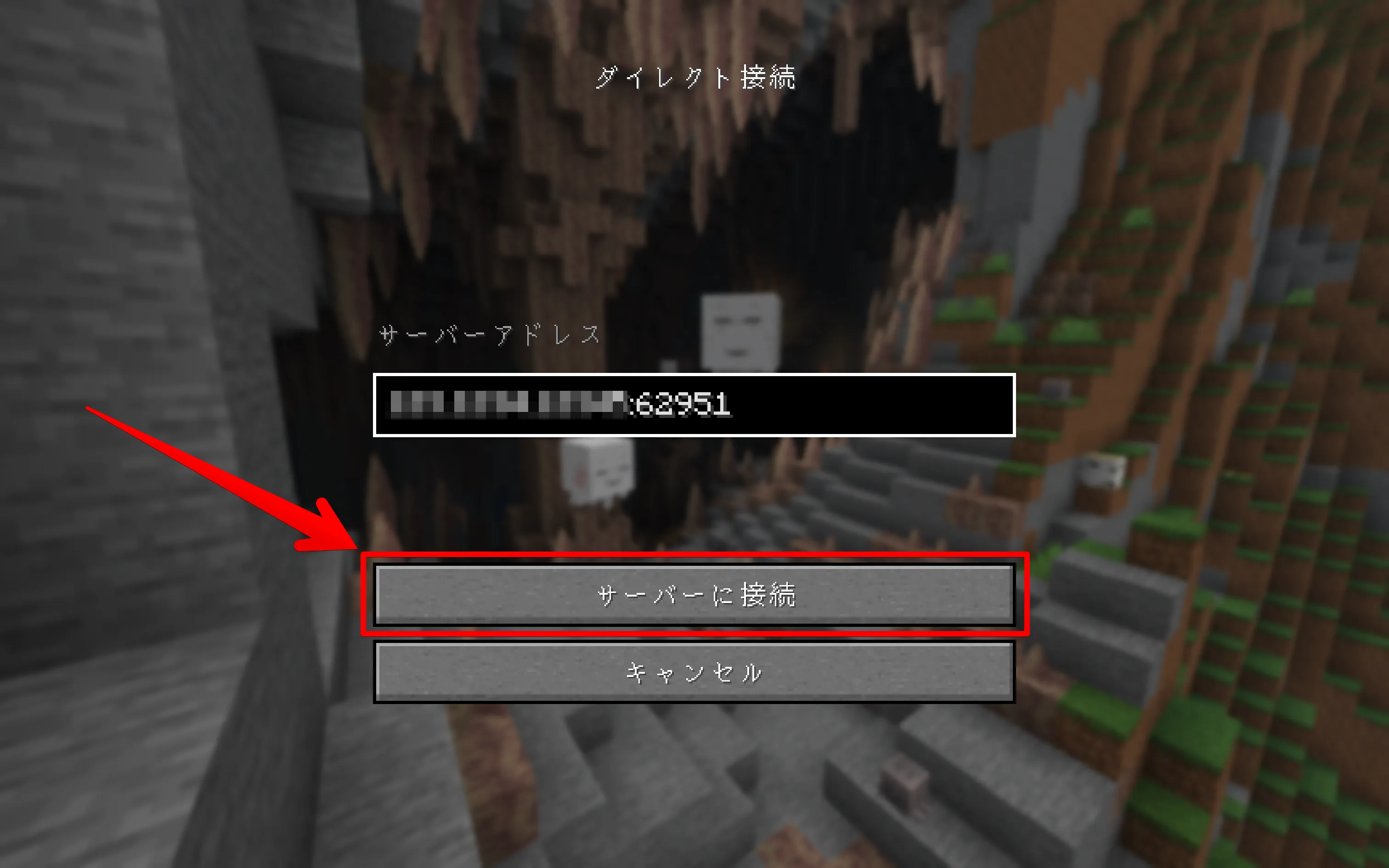マイクラ Java版のマルチプレイ サーバーアドレス入力画面