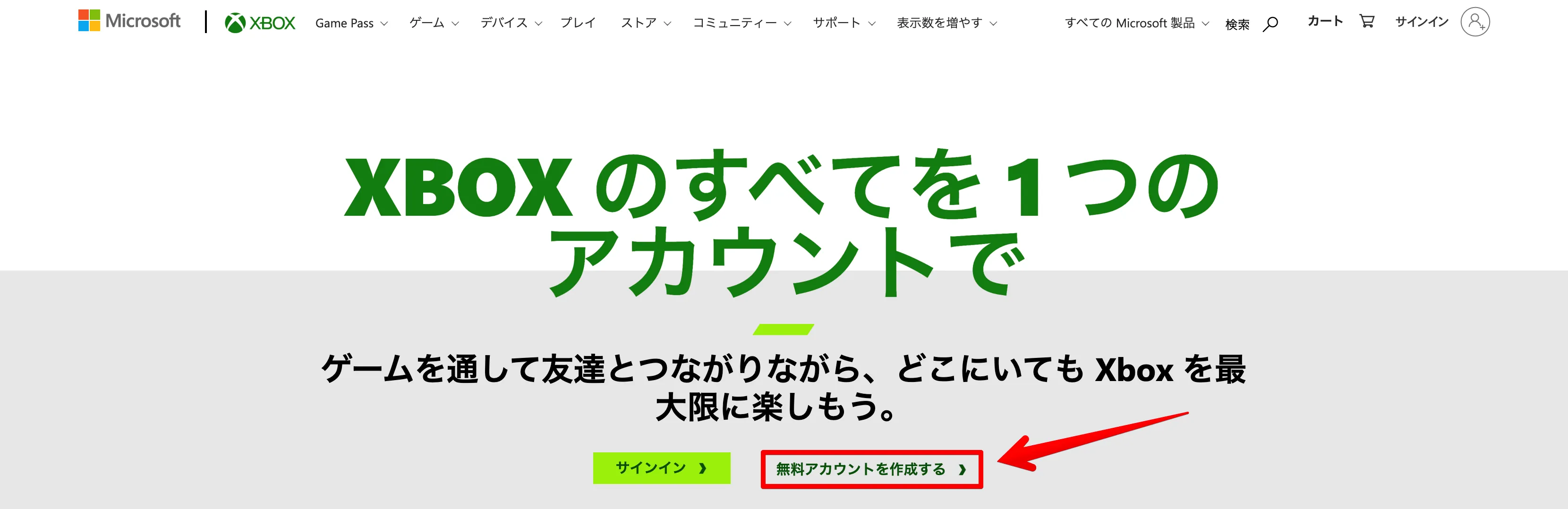 Microsoftアカウント作成 無料アカウント作成ボタン