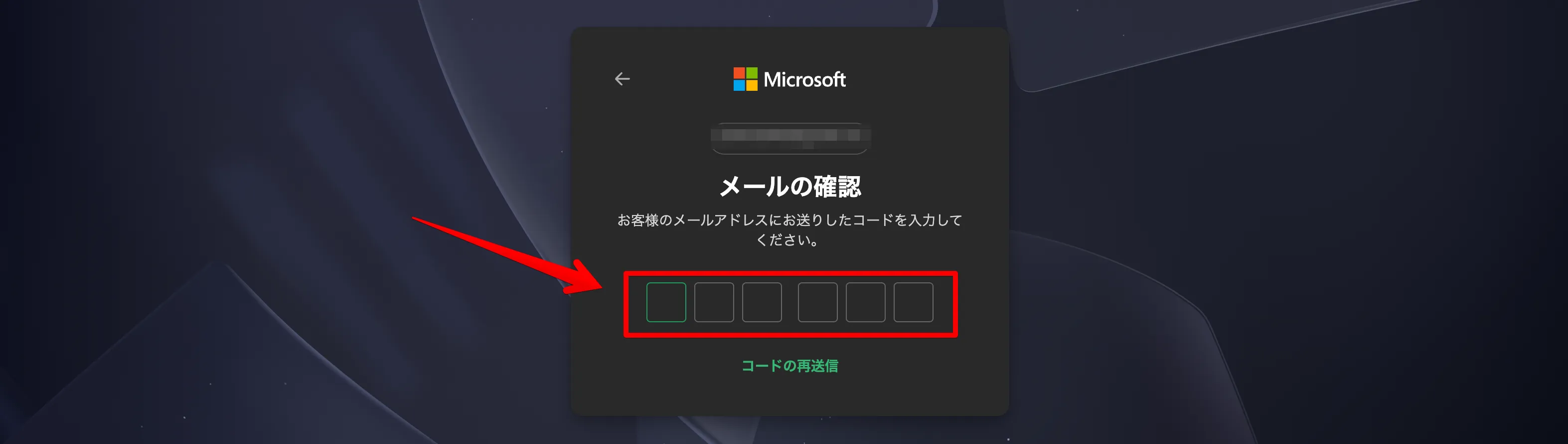 Microsoftアカウント作成 セキュリティコード確認画面