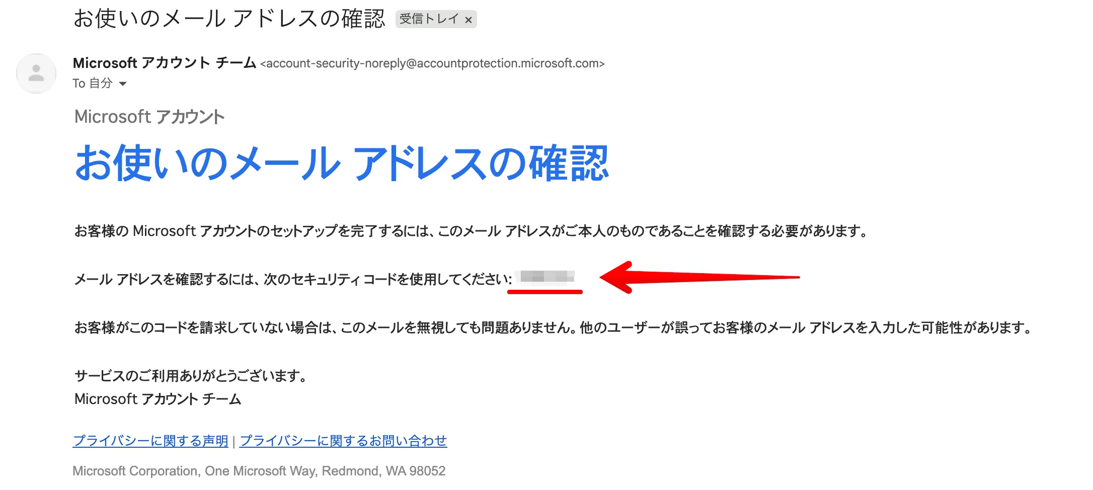 Microsoftアカウント作成 セキュリティコード入力画面
