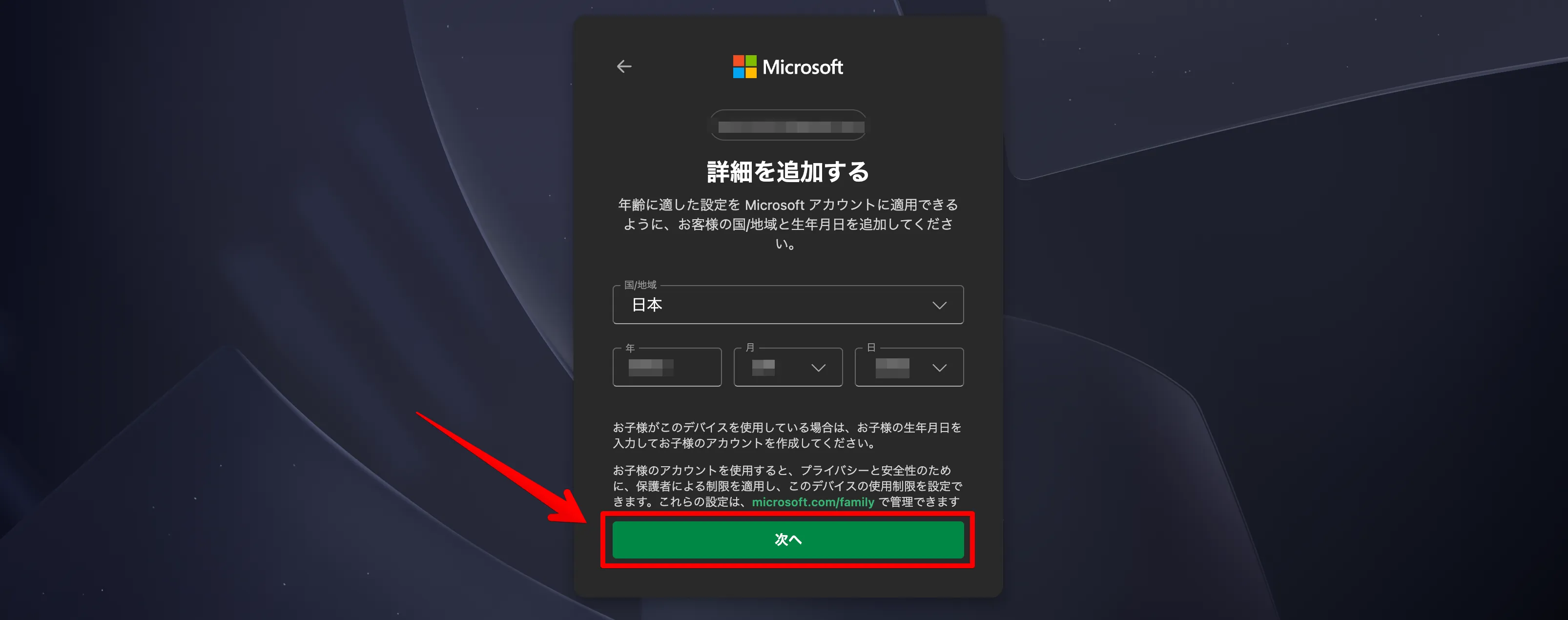 Microsoftアカウント作成 生年月日入力画面