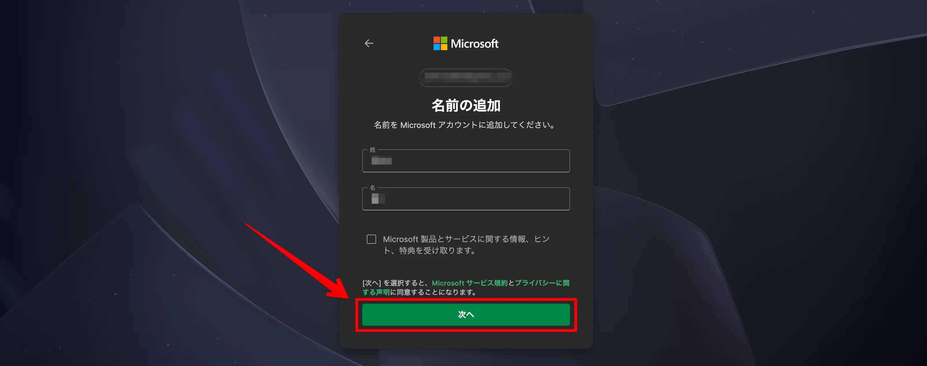 Microsoftアカウント作成 氏名入力画面