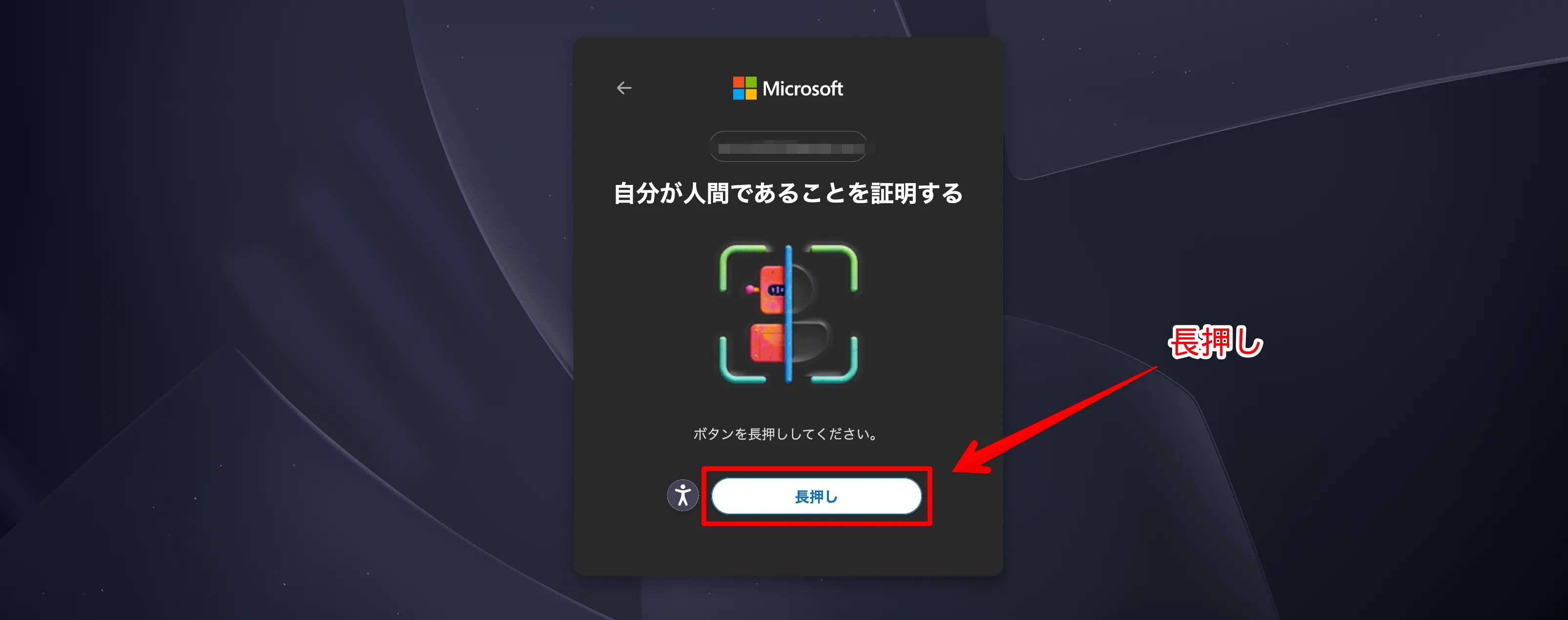 Microsoftアカウント作成 認証画面