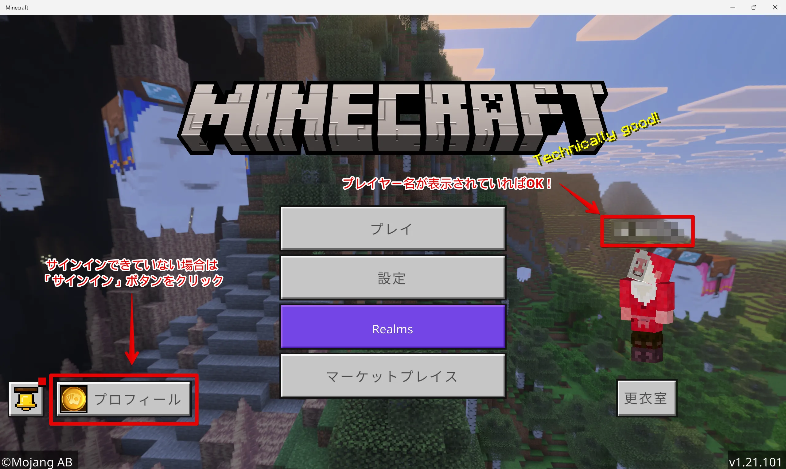マイクラ 統合版のMicrosoftアカウントサインイン完了画面