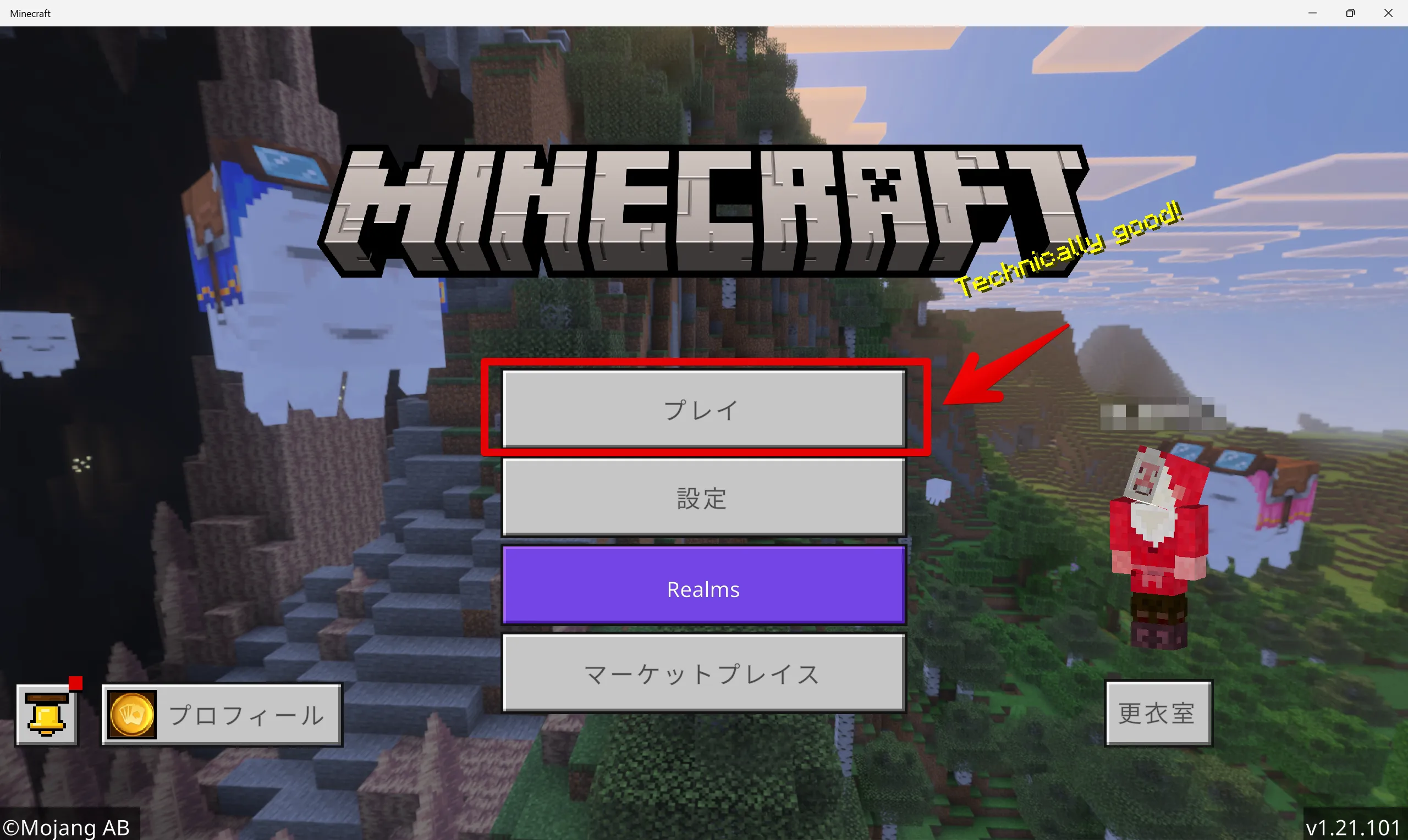 マイクラ 統合版のマルチプレイ プレイボタン画面