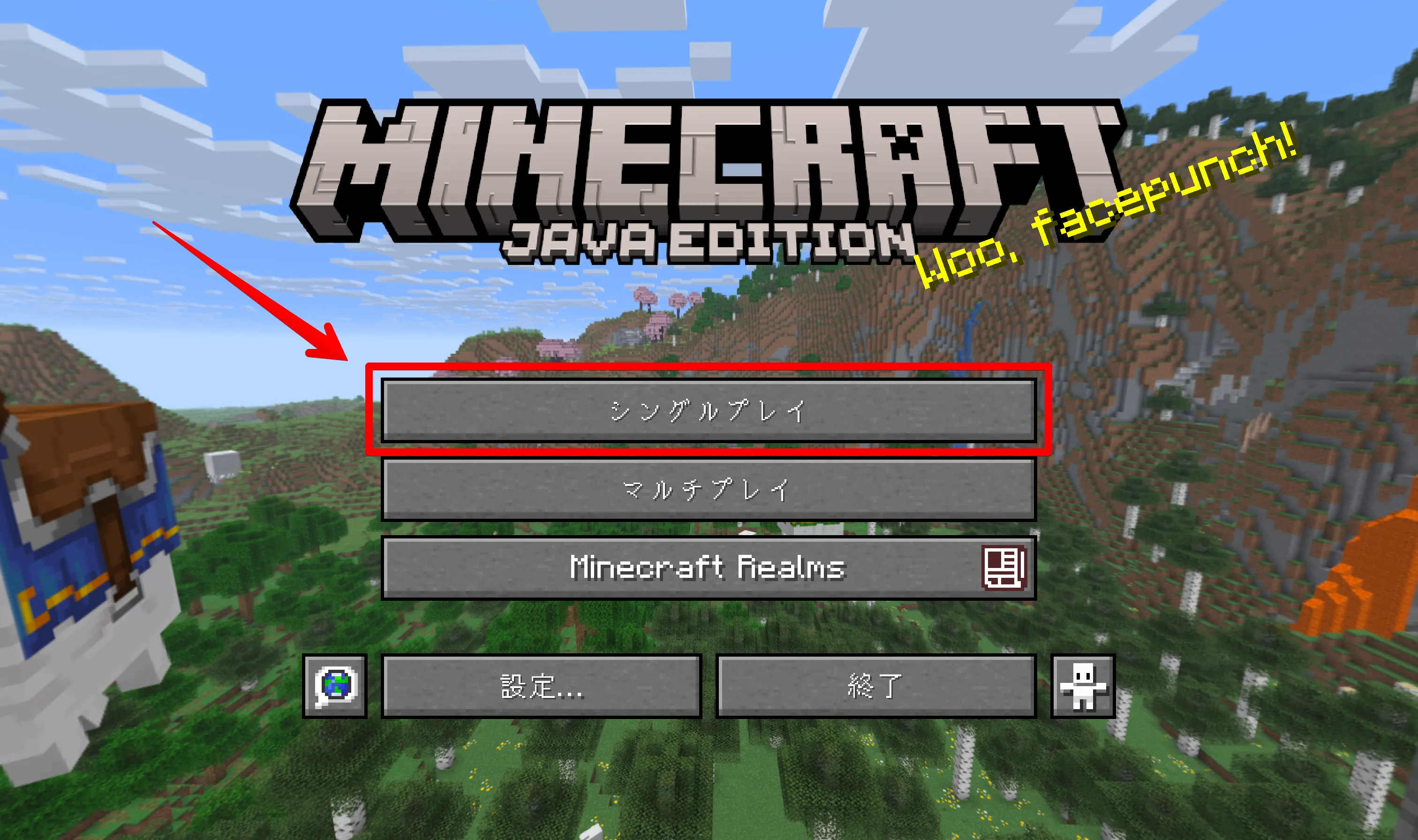 マイクラ Java版のマルチプレイワールド作成画面