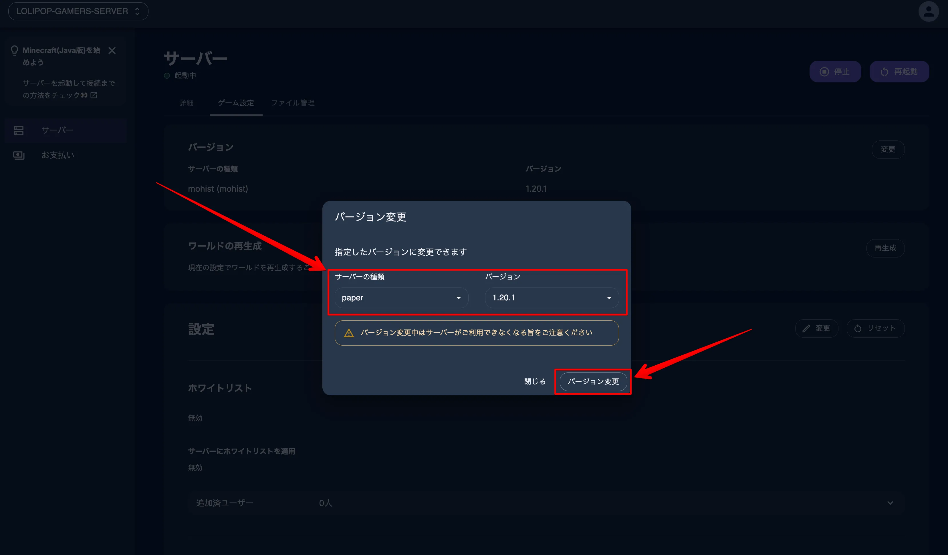 Paper導入_レンサバ_STEP2_paperに変更