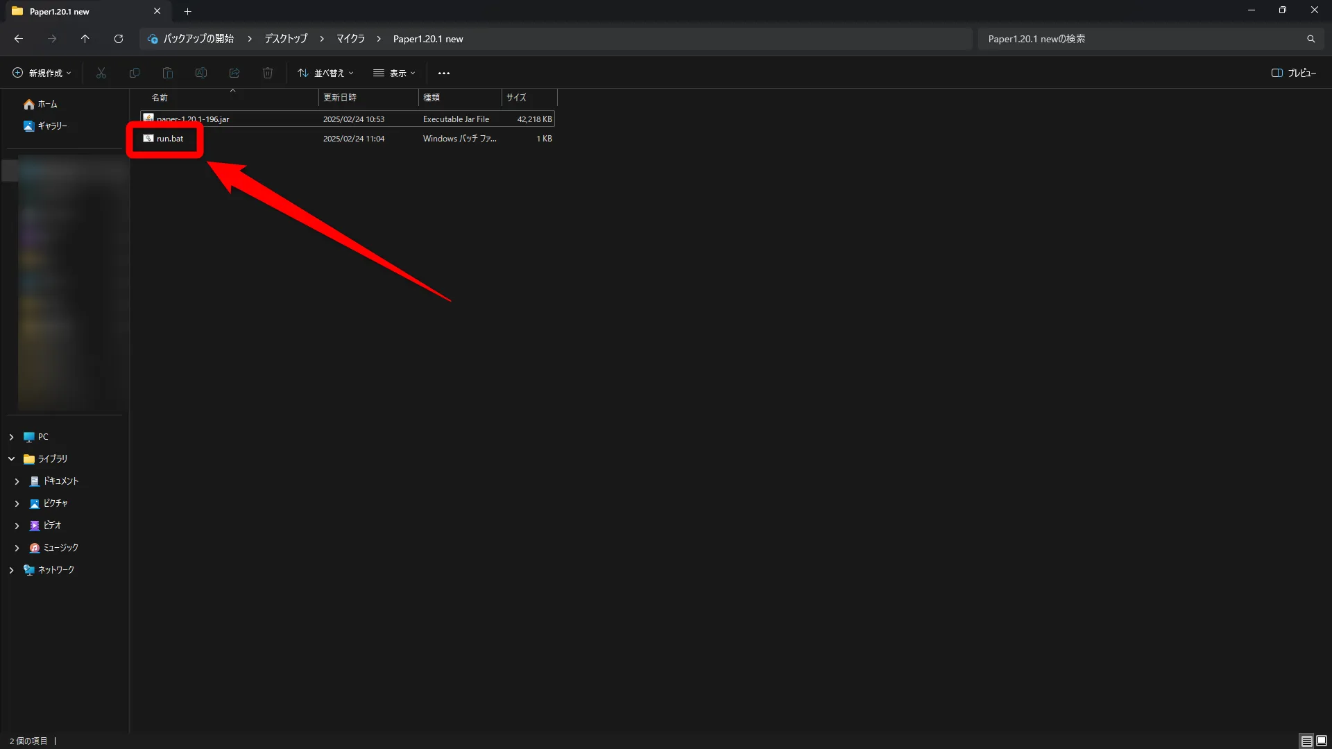 Paper導入_自身のPC_STEP4_「run.bat」を実行